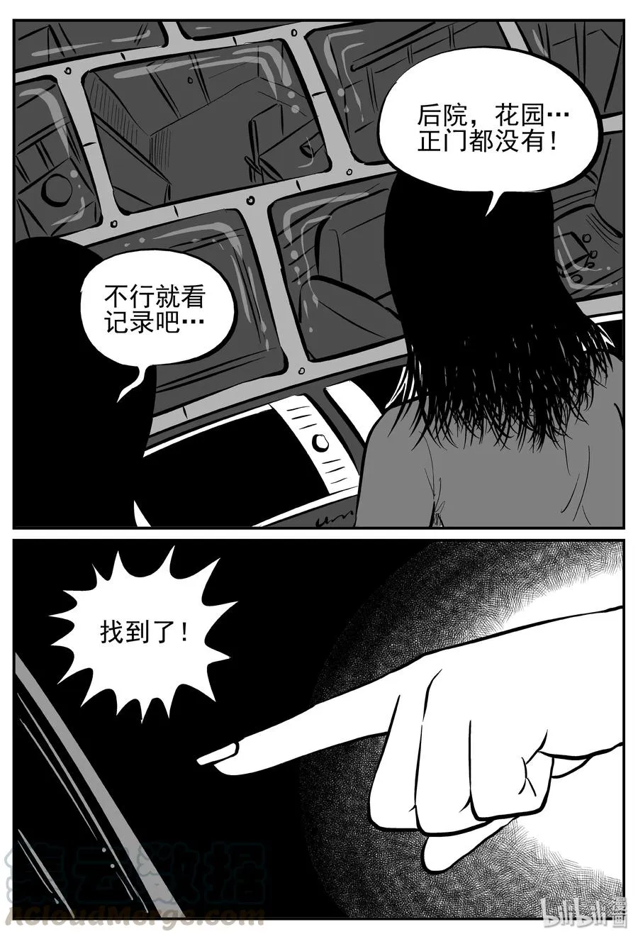 248 怪潭山庄（11） 第7页