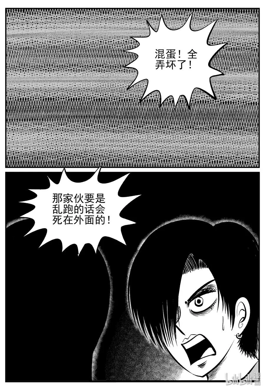 248 怪潭山庄（11） 第9页