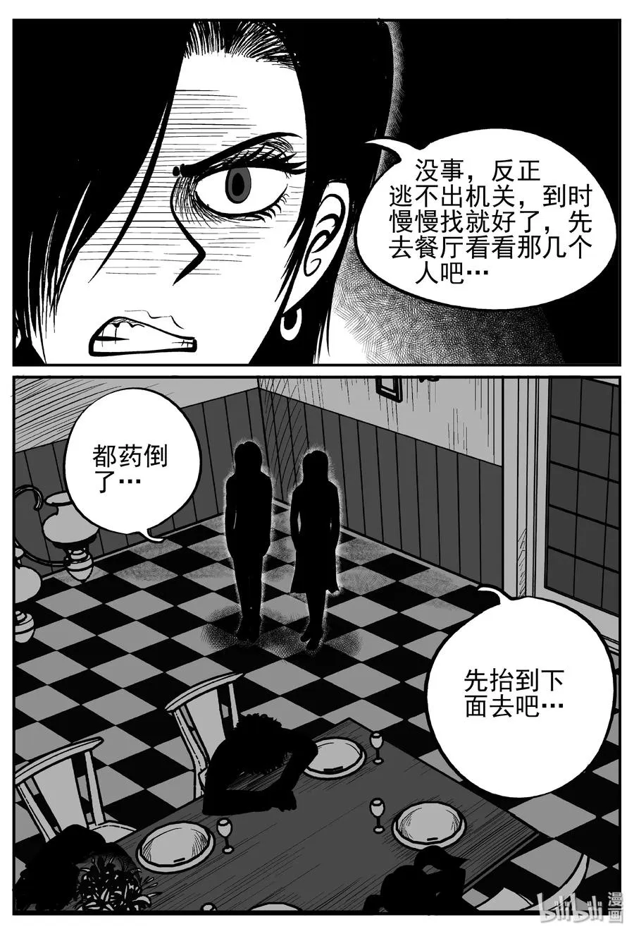 248 怪潭山庄（11） 第11页