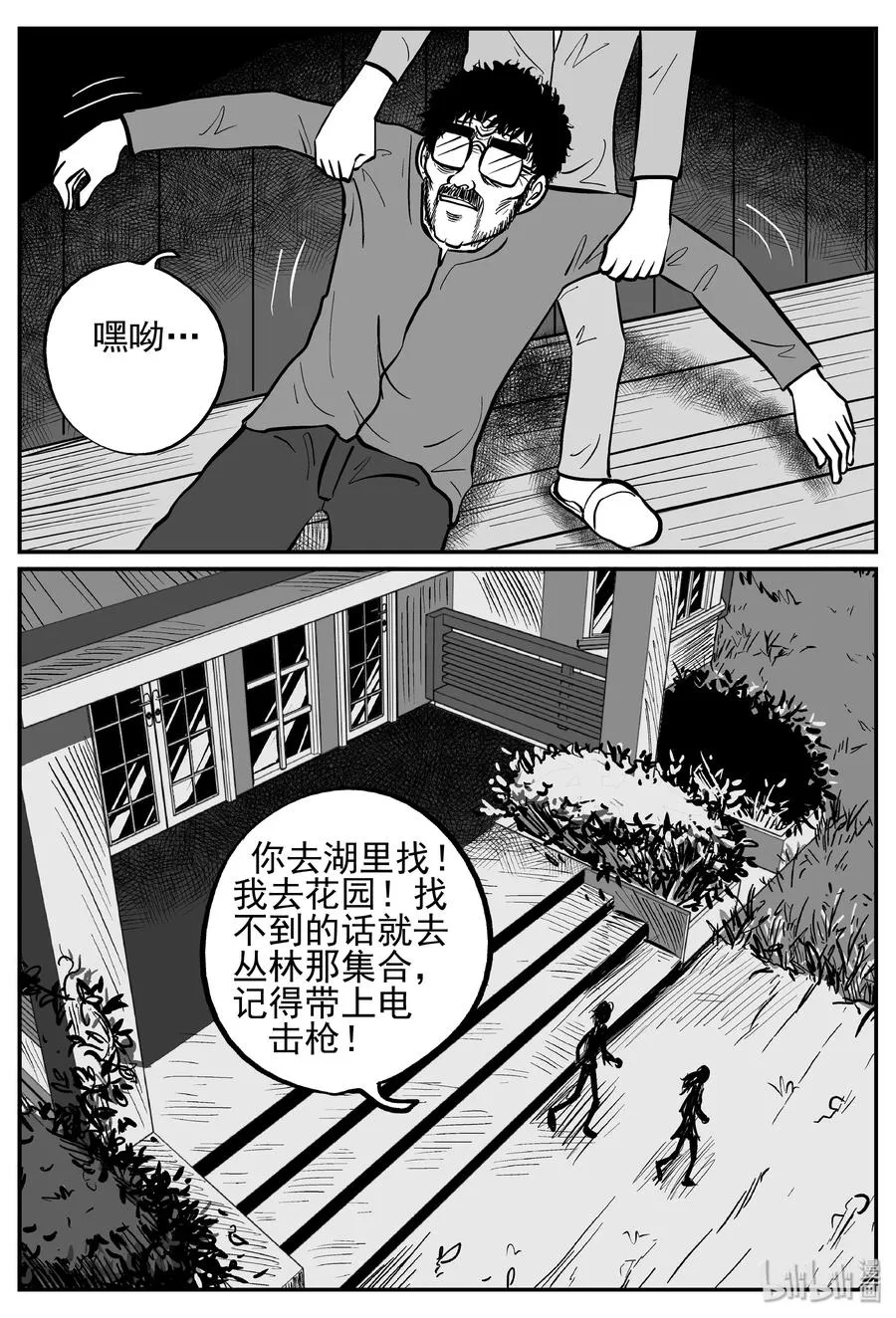248 怪潭山庄（11） 第12页