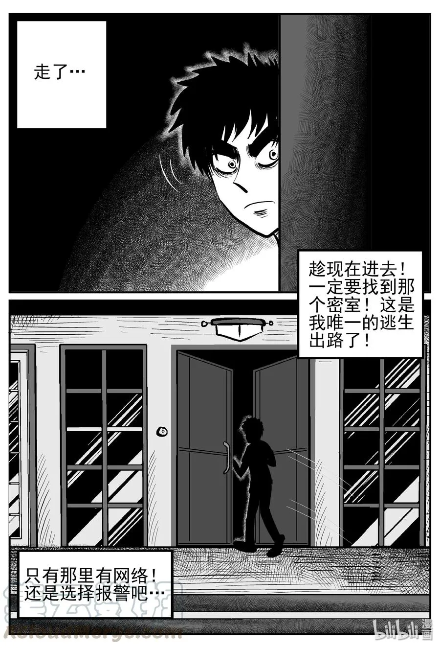 248 怪潭山庄（11） 第13页