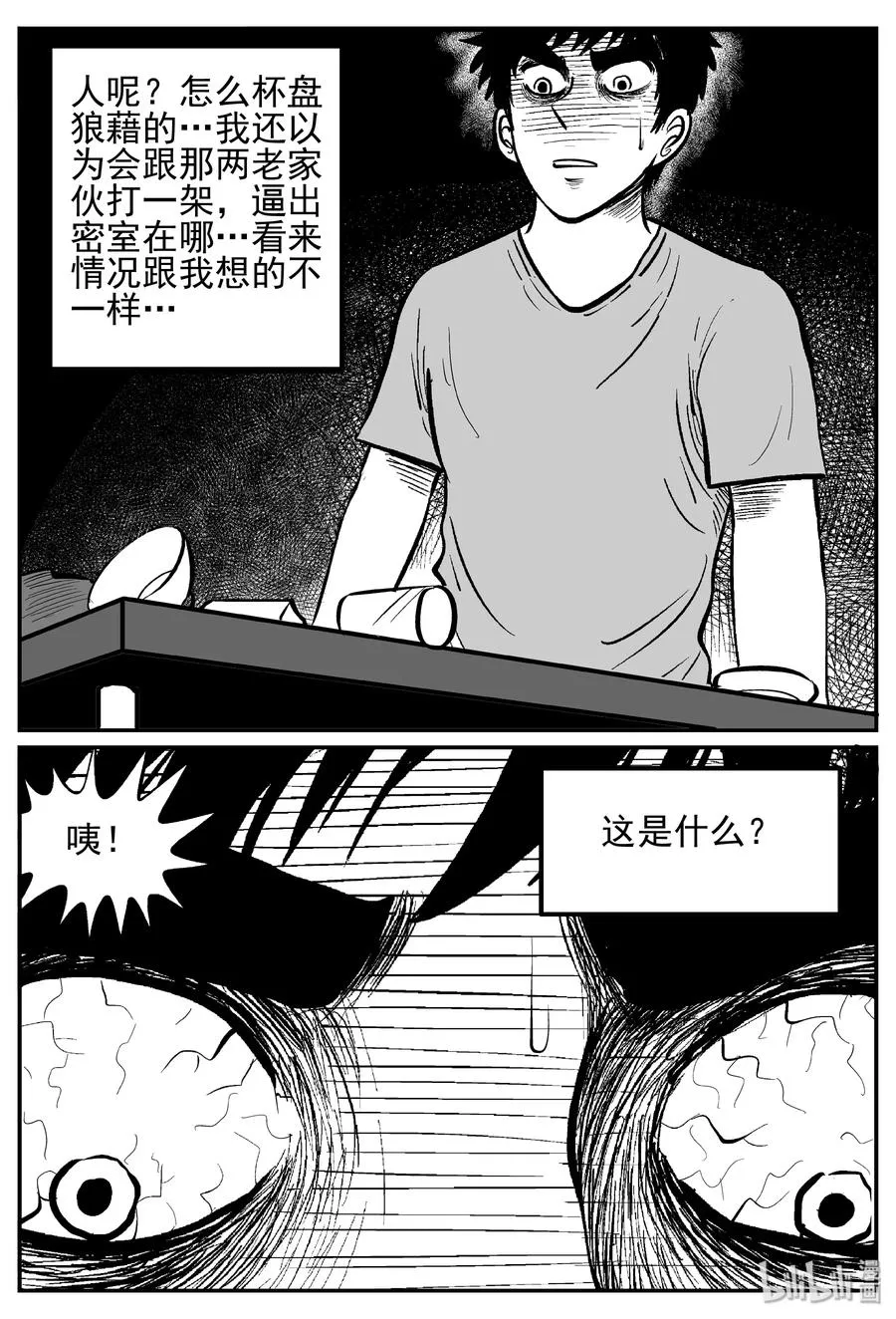 248 怪潭山庄（11） 第14页
