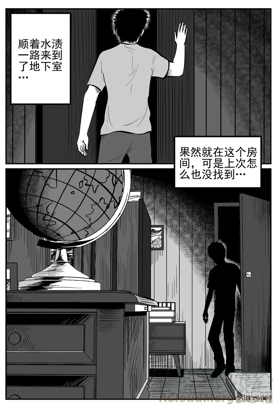 248 怪潭山庄（11） 第16页