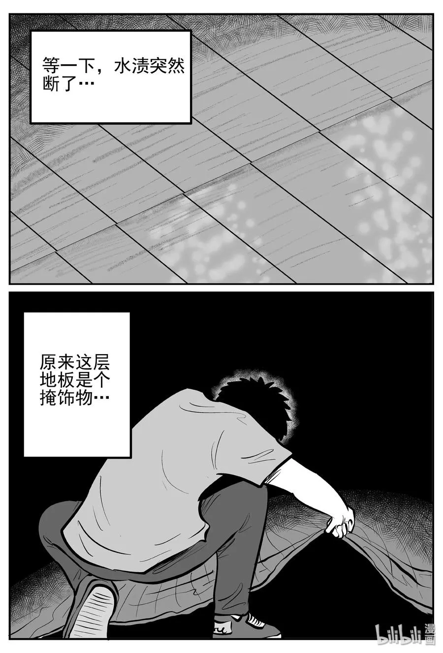 248 怪潭山庄（11） 第17页
