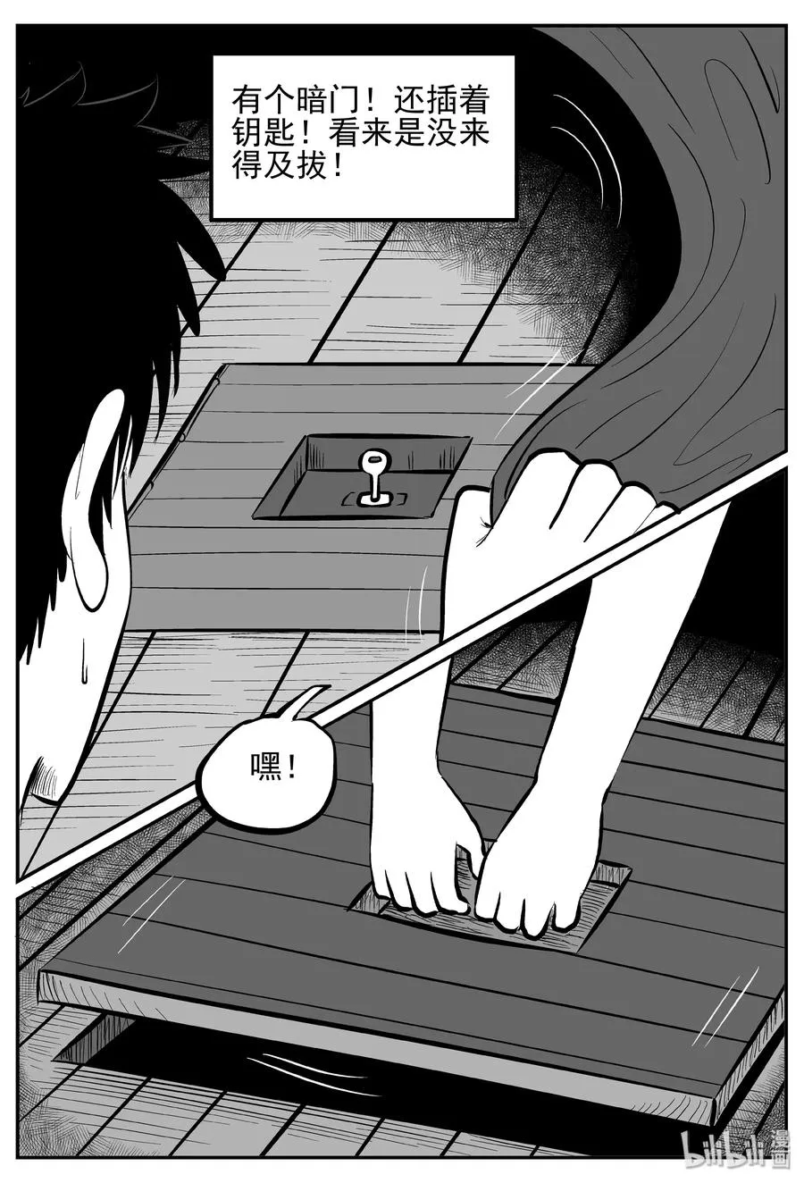 248 怪潭山庄（11） 第18页