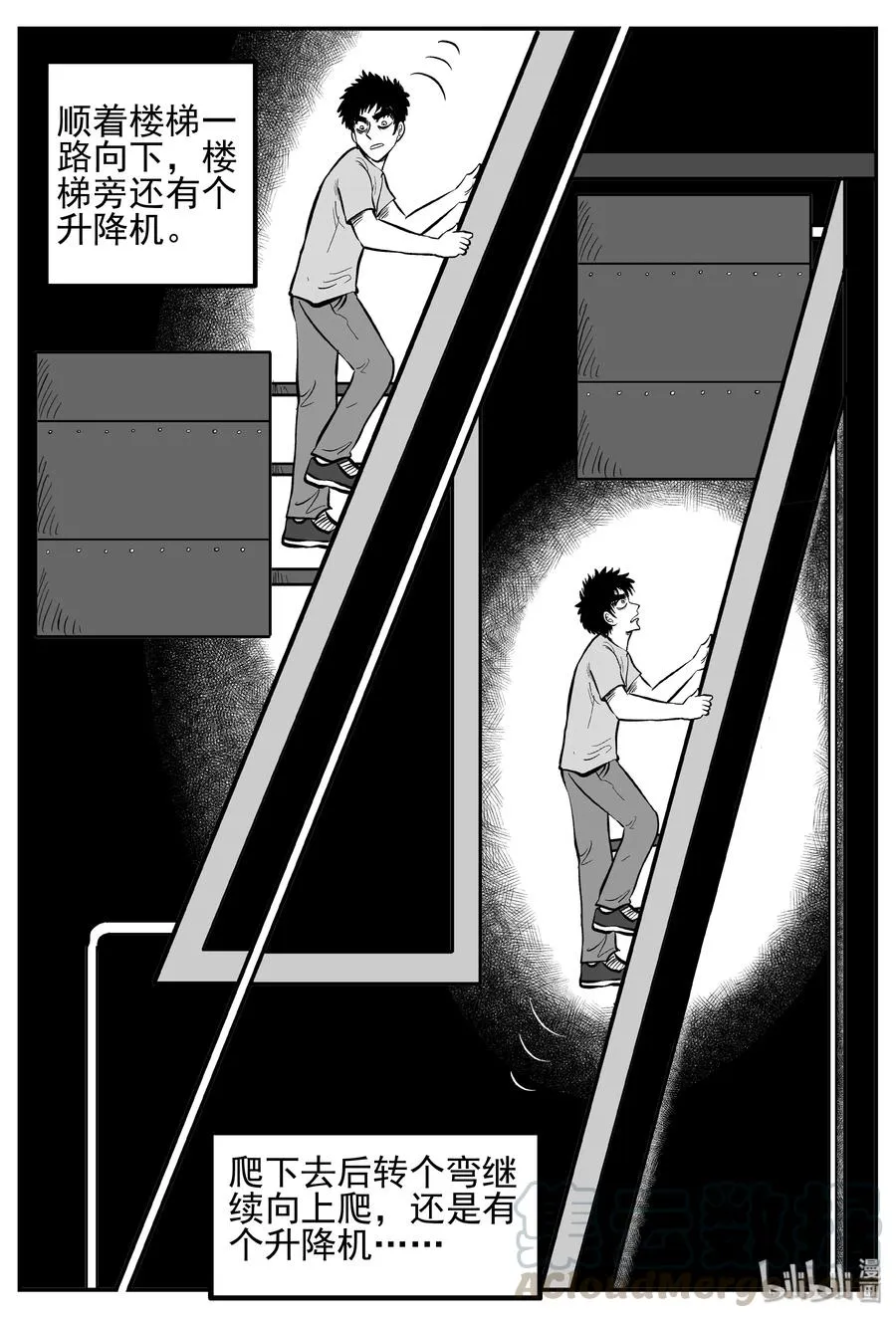 248 怪潭山庄（11） 第19页