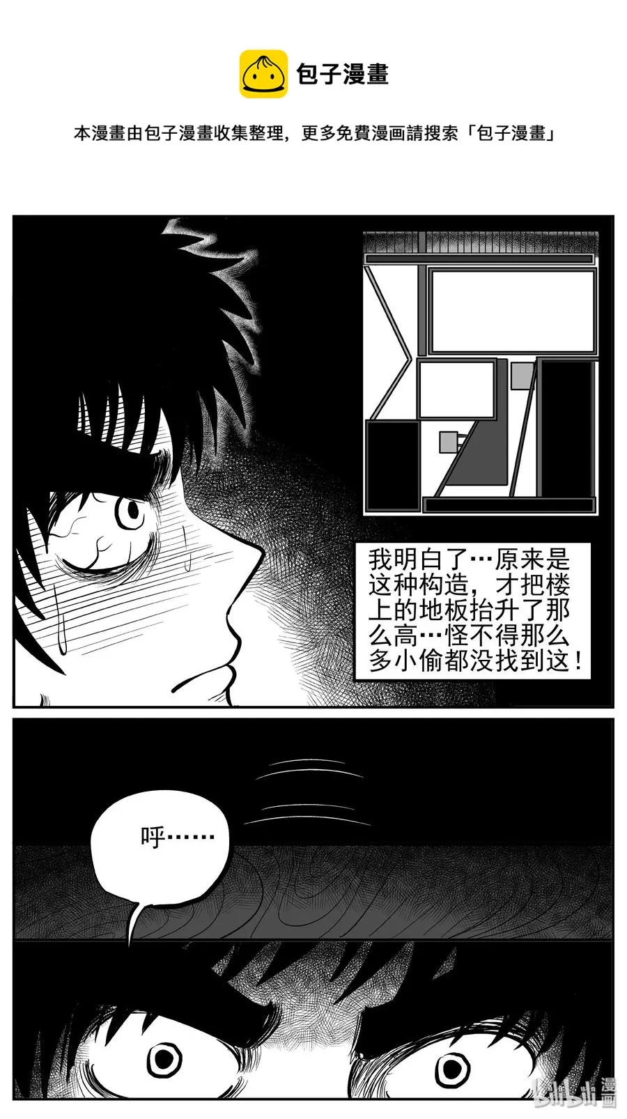 248 怪潭山庄（11） 第20页