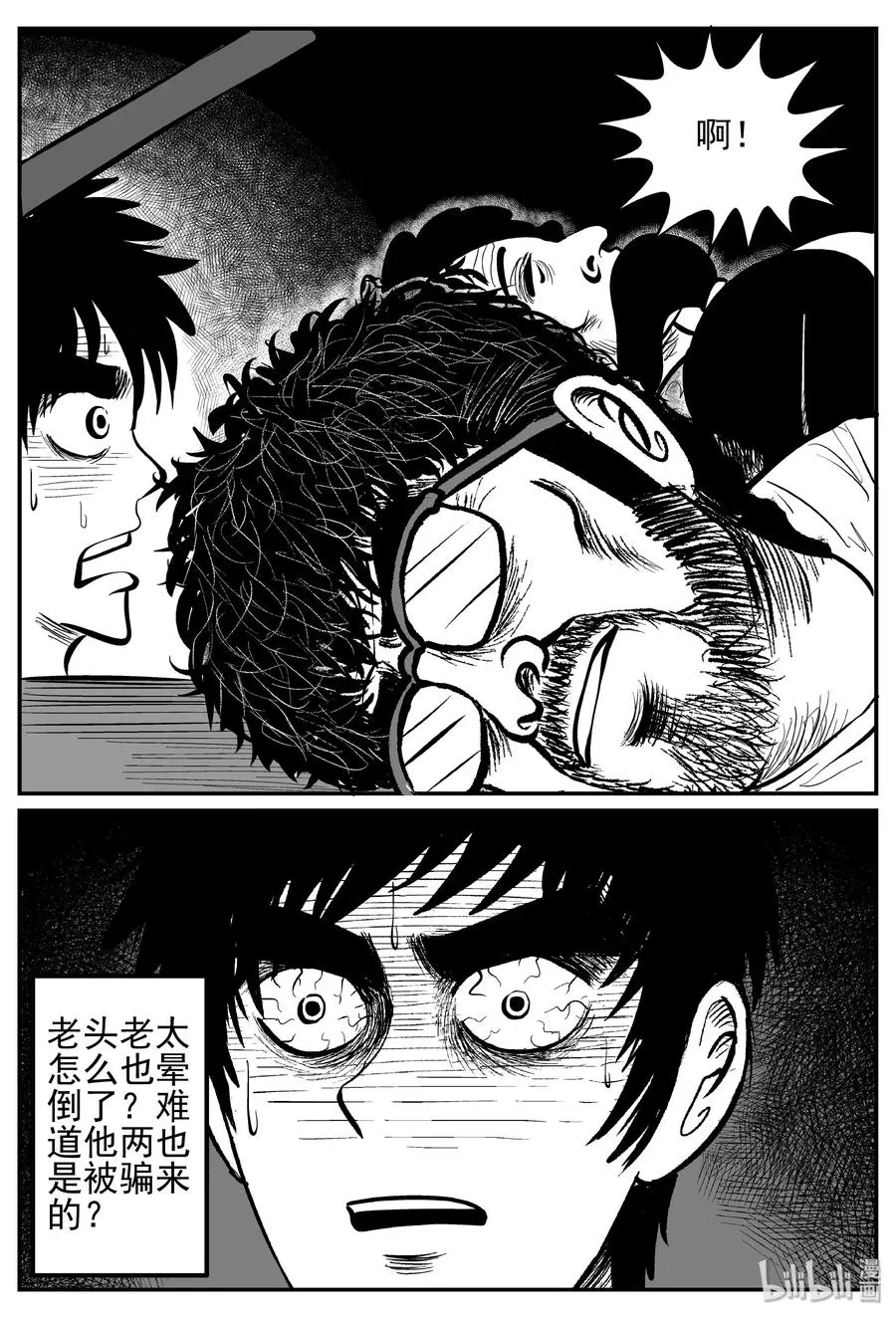 248 怪潭山庄（11） 第21页
