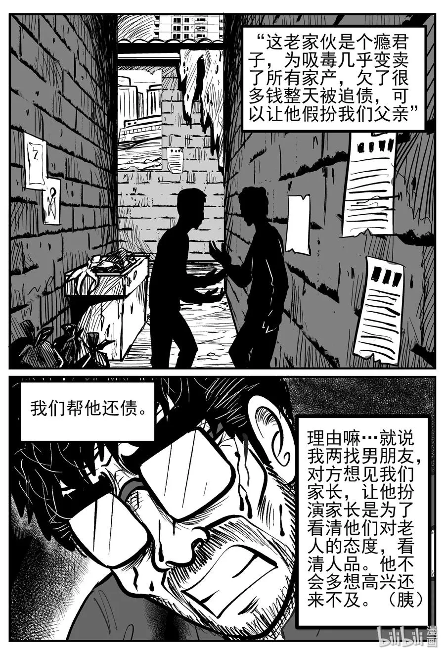 250 怪潭山庄（13） 第2页