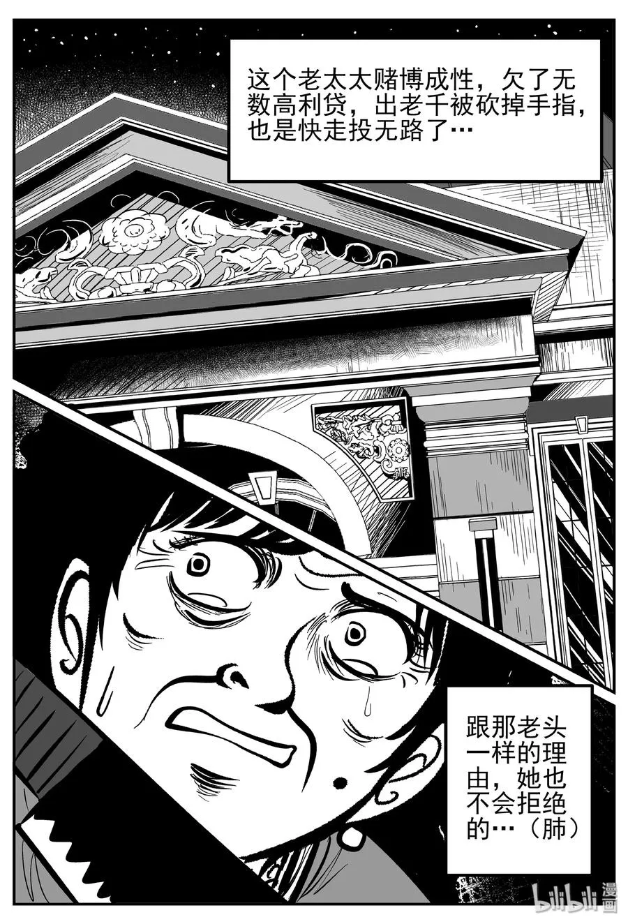 250 怪潭山庄（13） 第3页