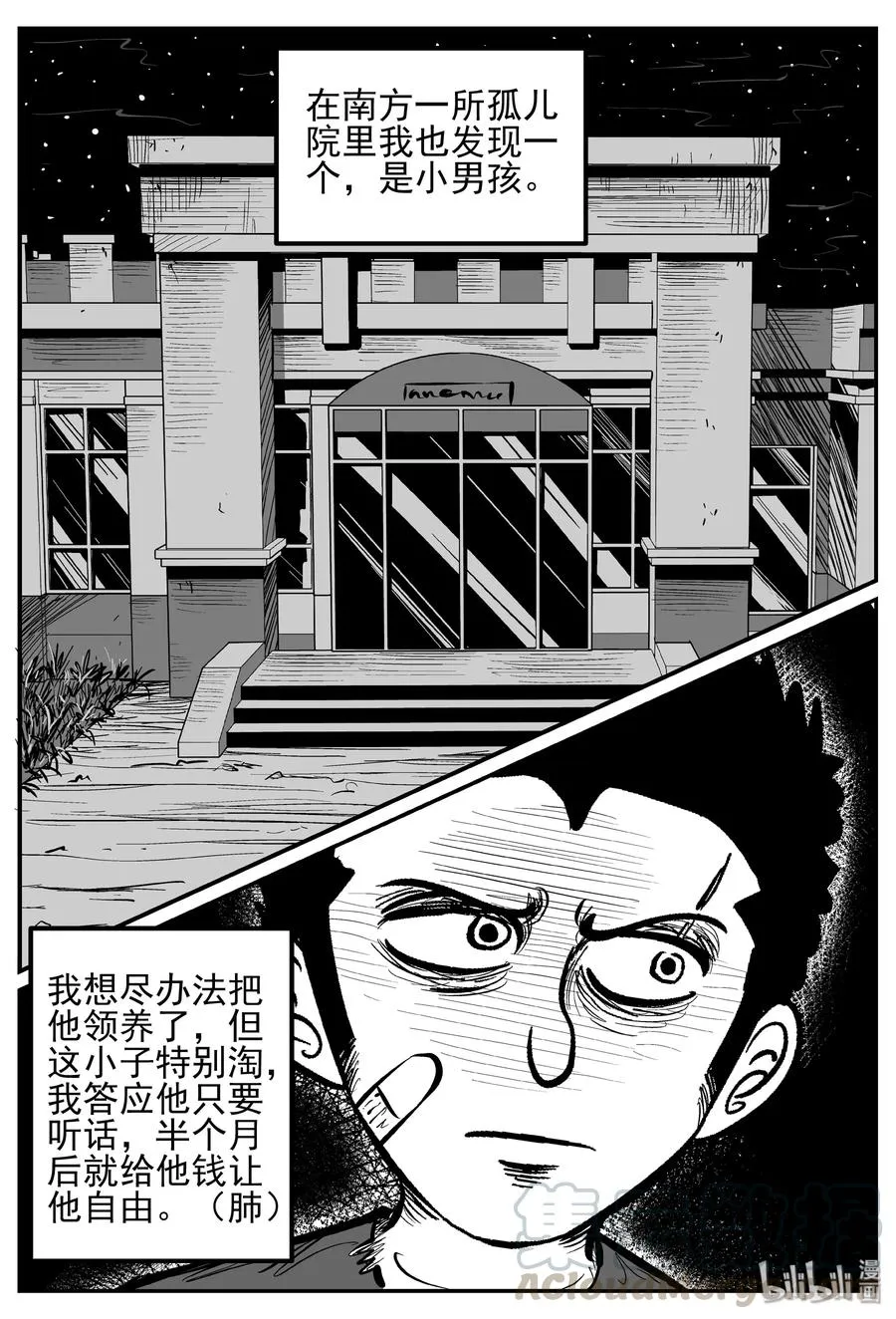 250 怪潭山庄（13） 第4页