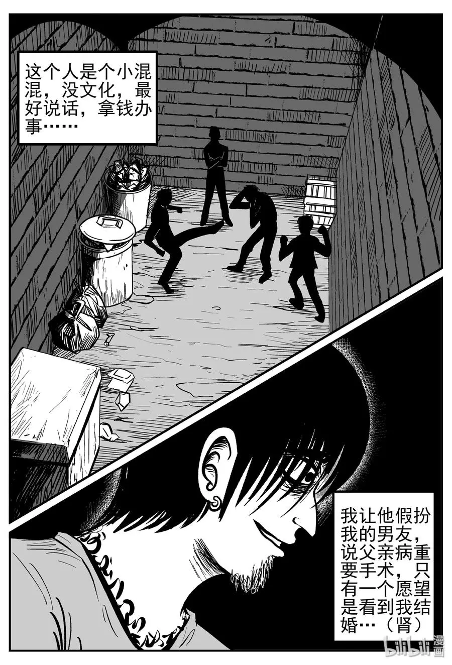 250 怪潭山庄（13） 第5页