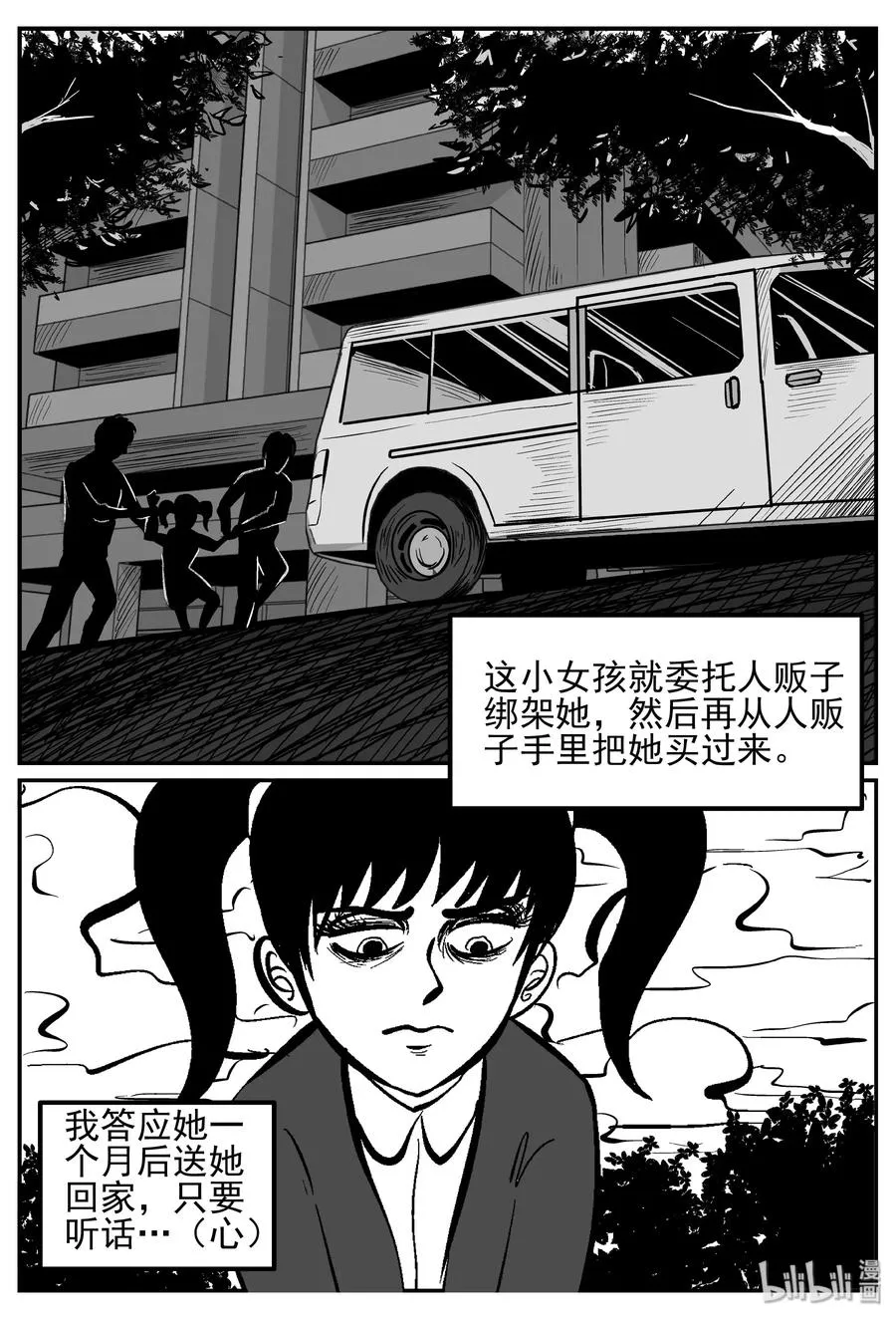 250 怪潭山庄（13） 第6页