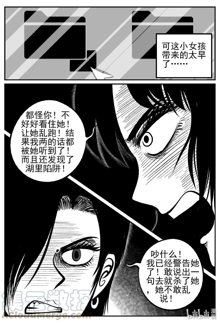 250 怪潭山庄（13） 第7页