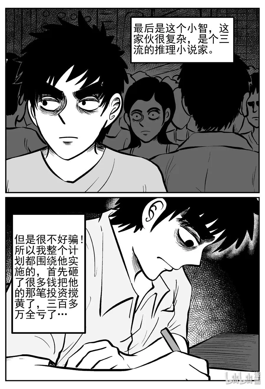 250 怪潭山庄（13） 第8页
