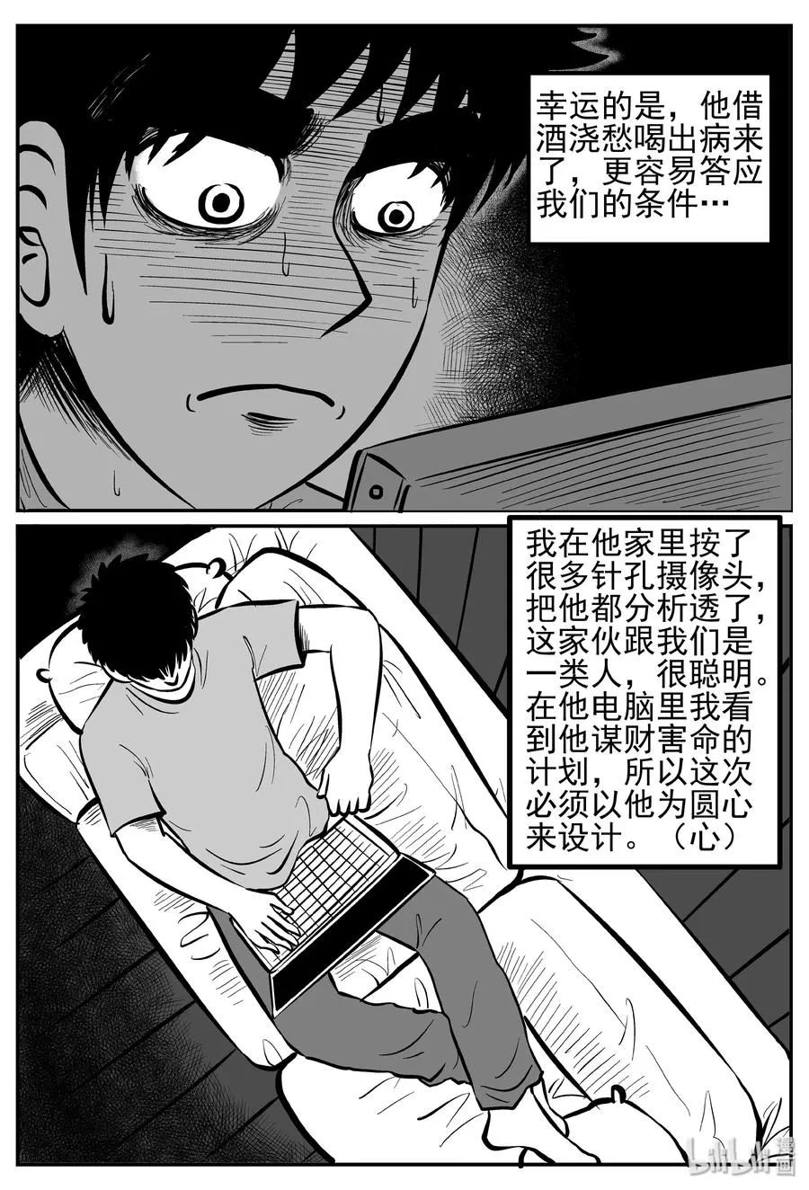 250 怪潭山庄（13） 第9页