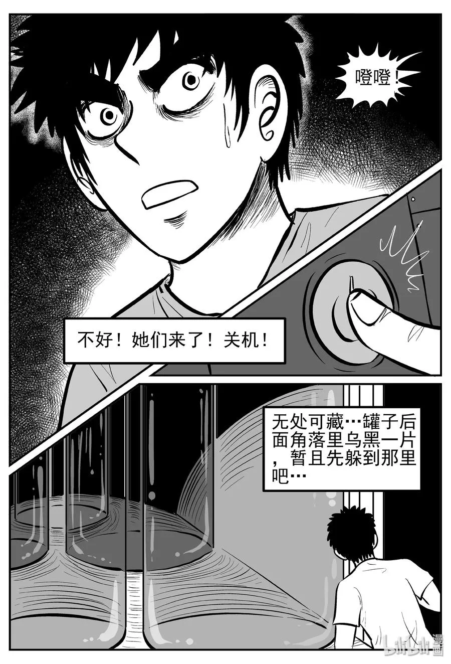 250 怪潭山庄（13） 第11页