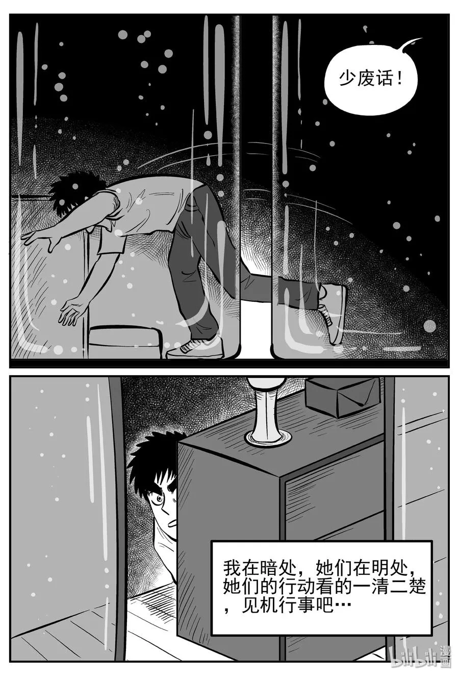 250 怪潭山庄（13） 第14页