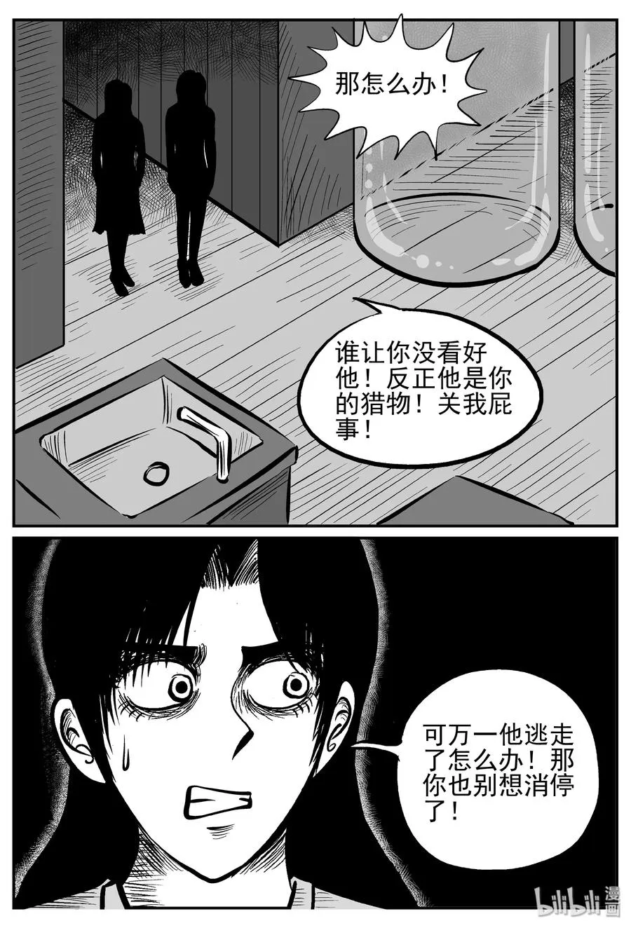 250 怪潭山庄（13） 第15页