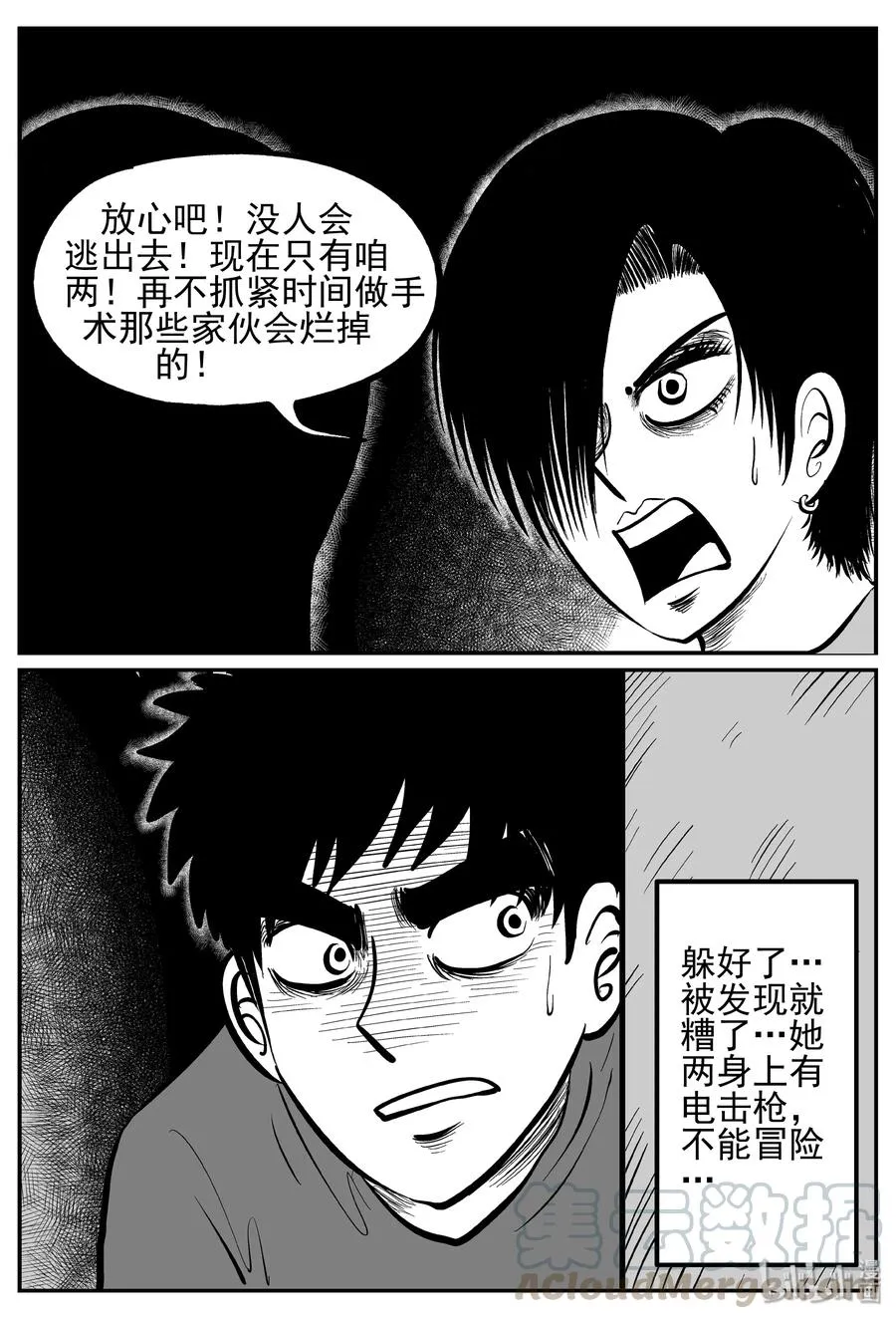 250 怪潭山庄（13） 第16页