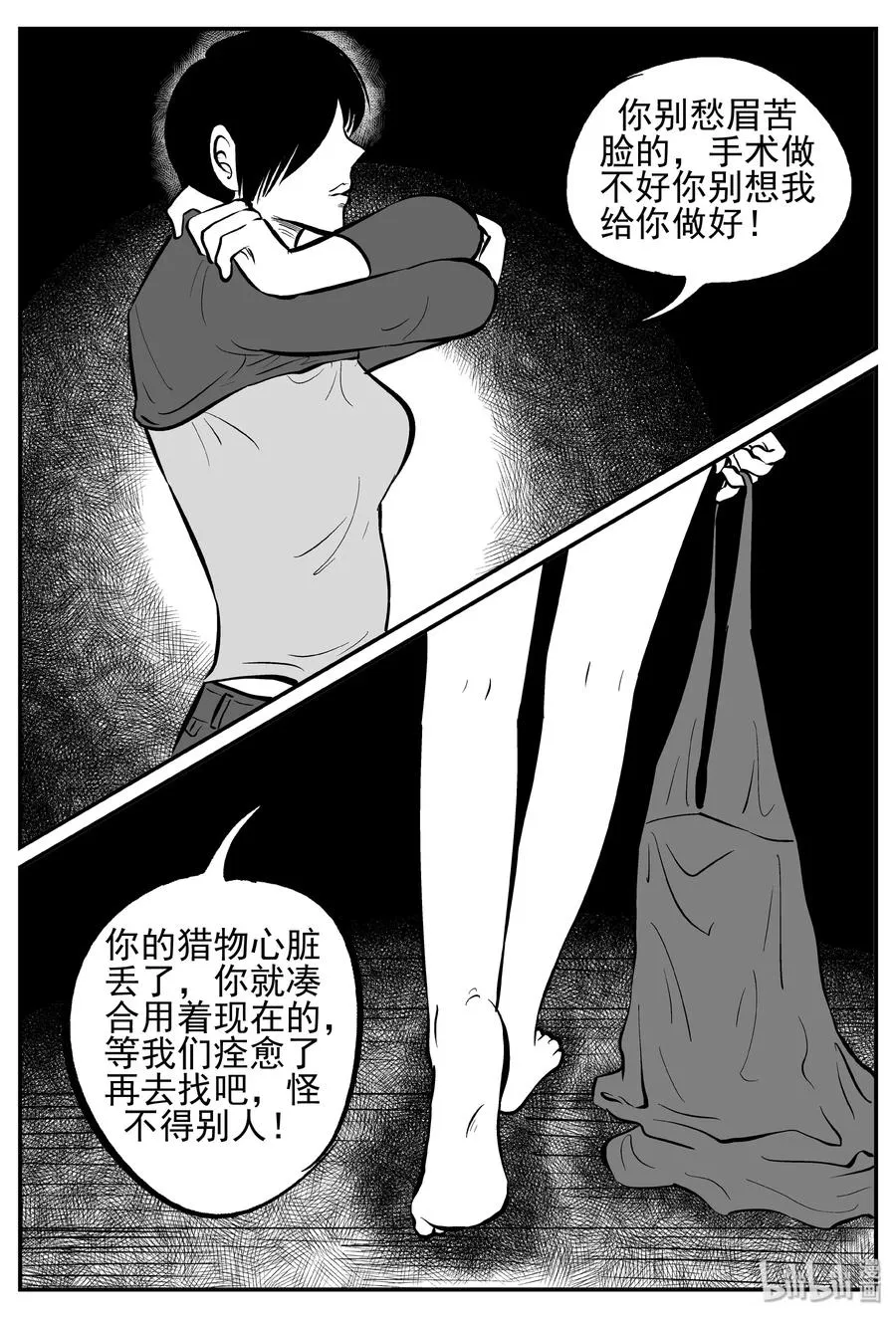 250 怪潭山庄（13） 第18页