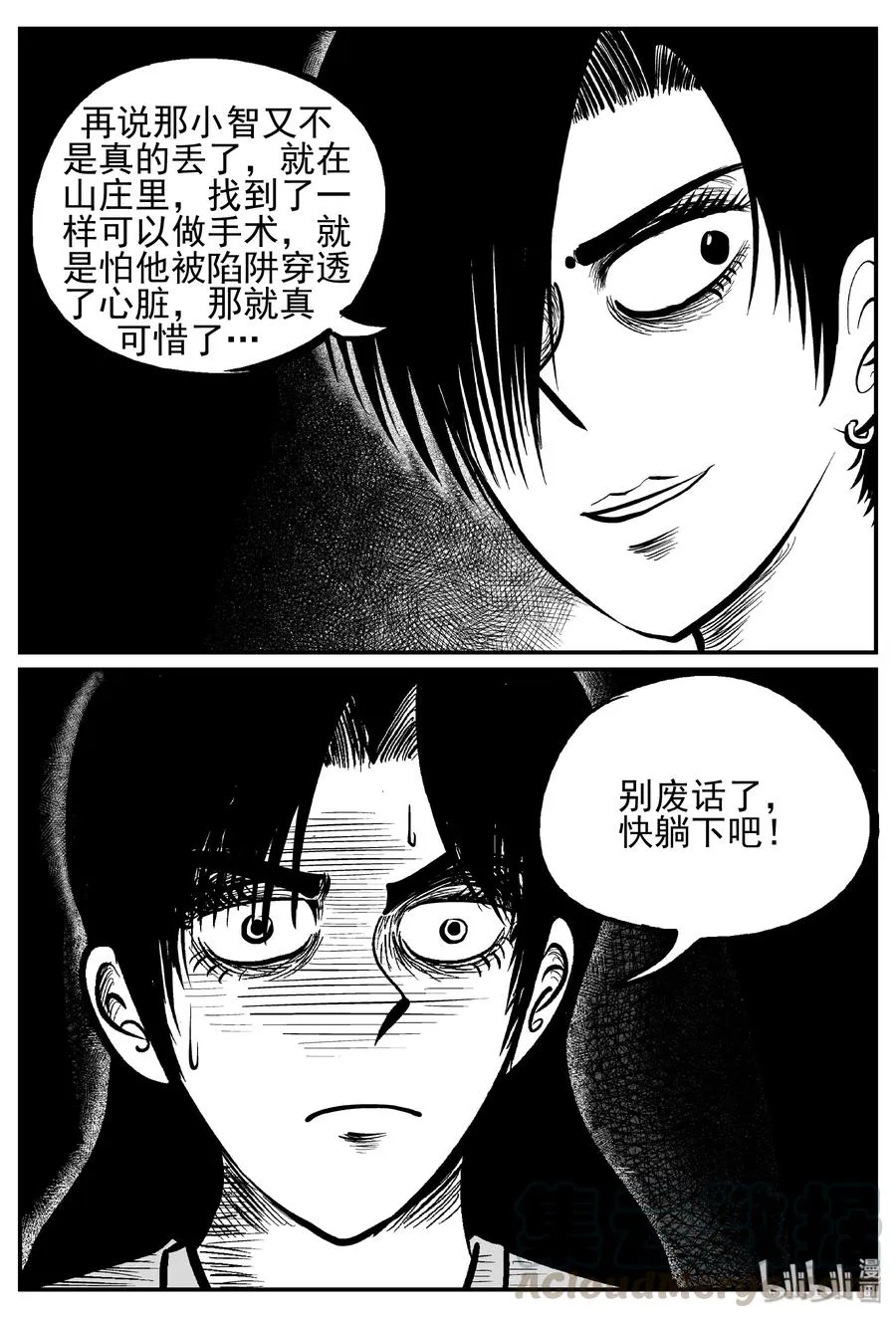 250 怪潭山庄（13） 第19页
