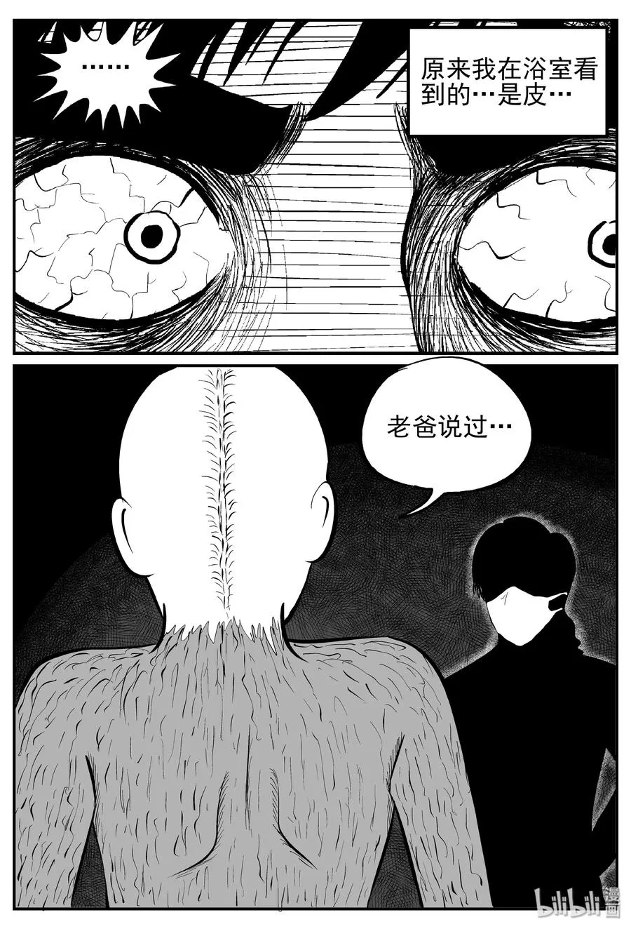 250 怪潭山庄（13） 第21页