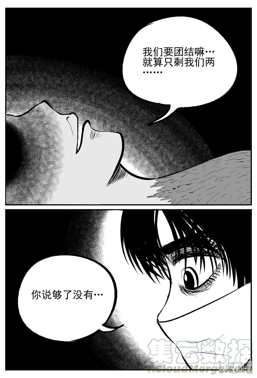 250 怪潭山庄（13） 第22页