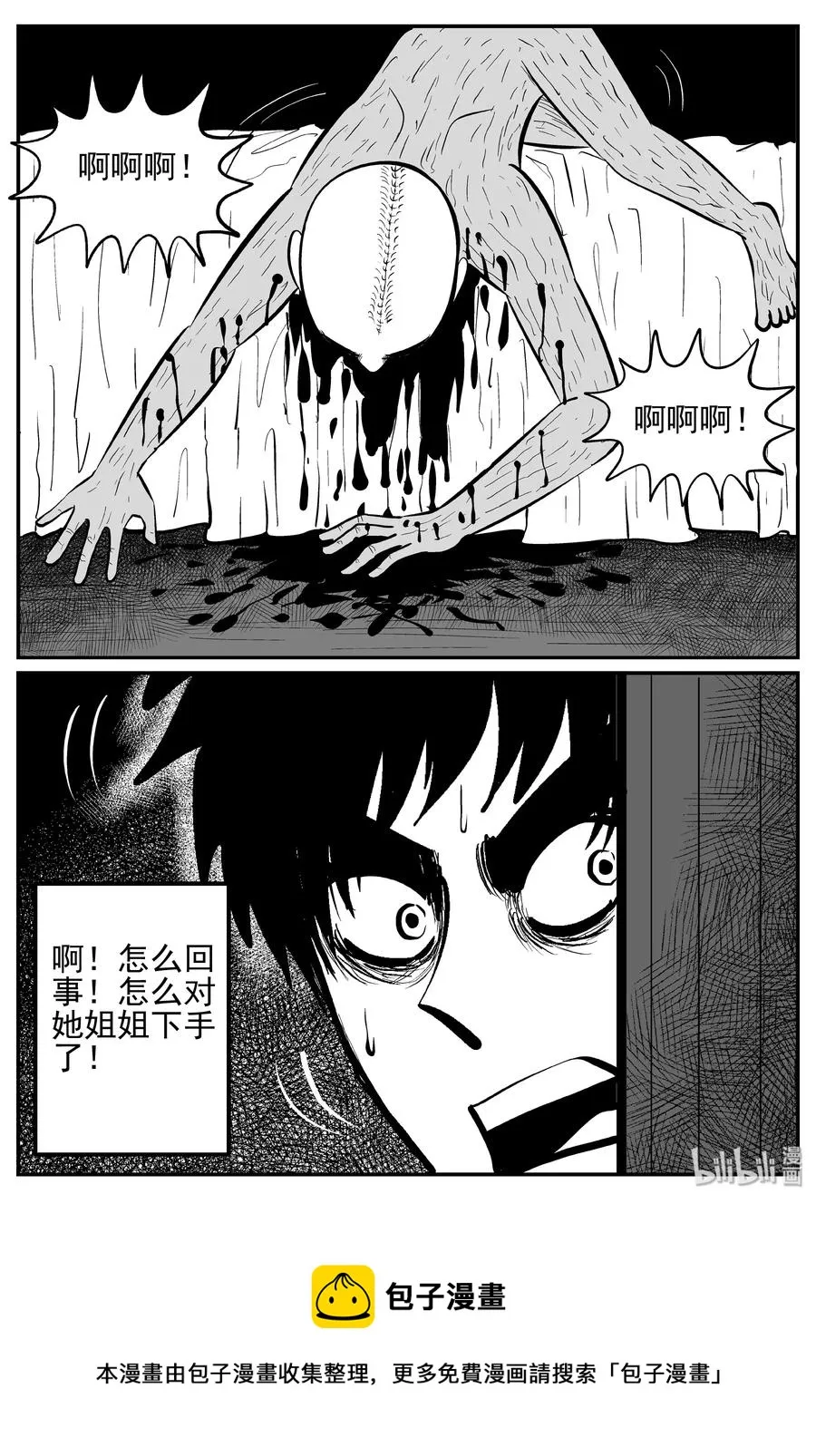 250 怪潭山庄（13） 第24页