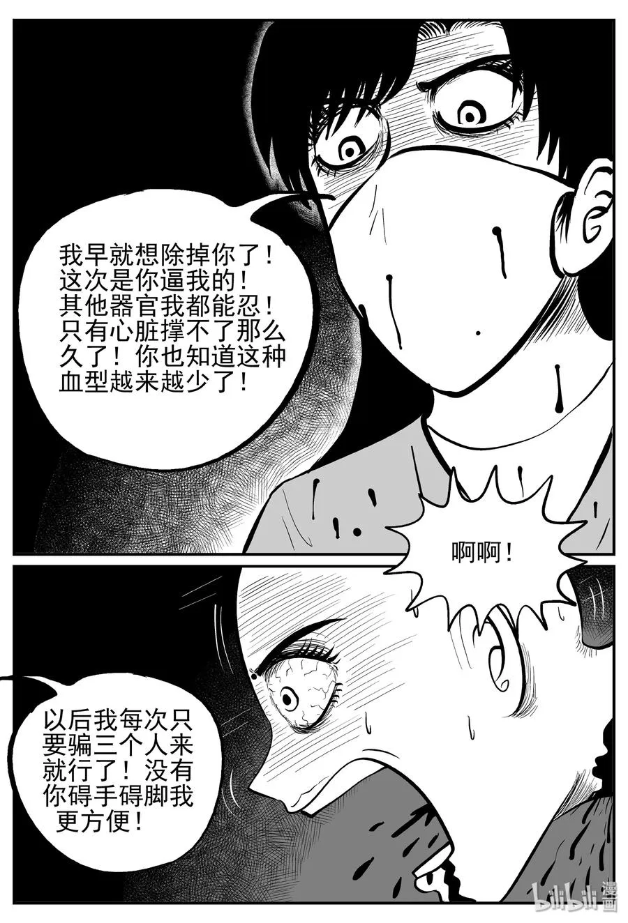 251 怪潭山庄（14） 第2页