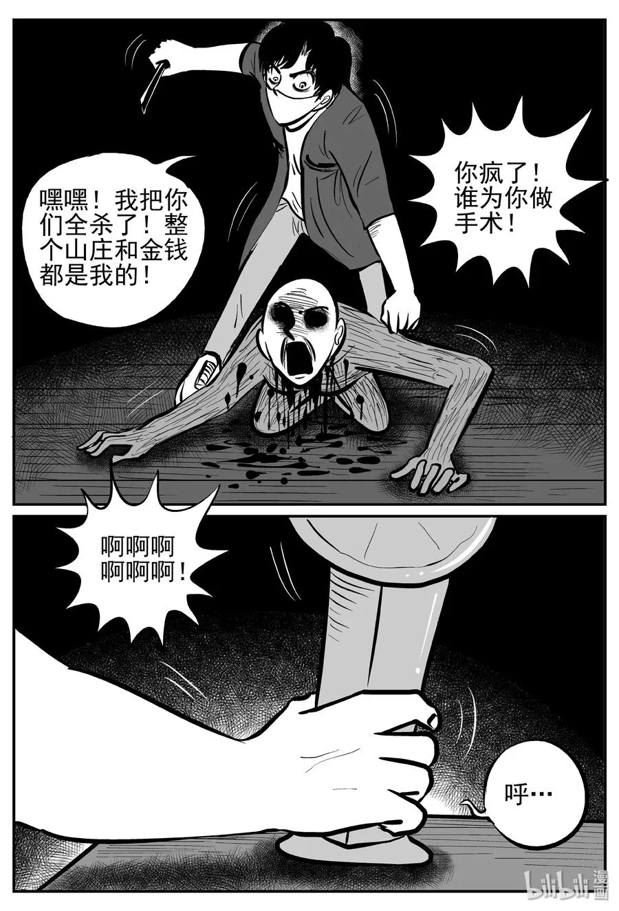 251 怪潭山庄（14） 第3页