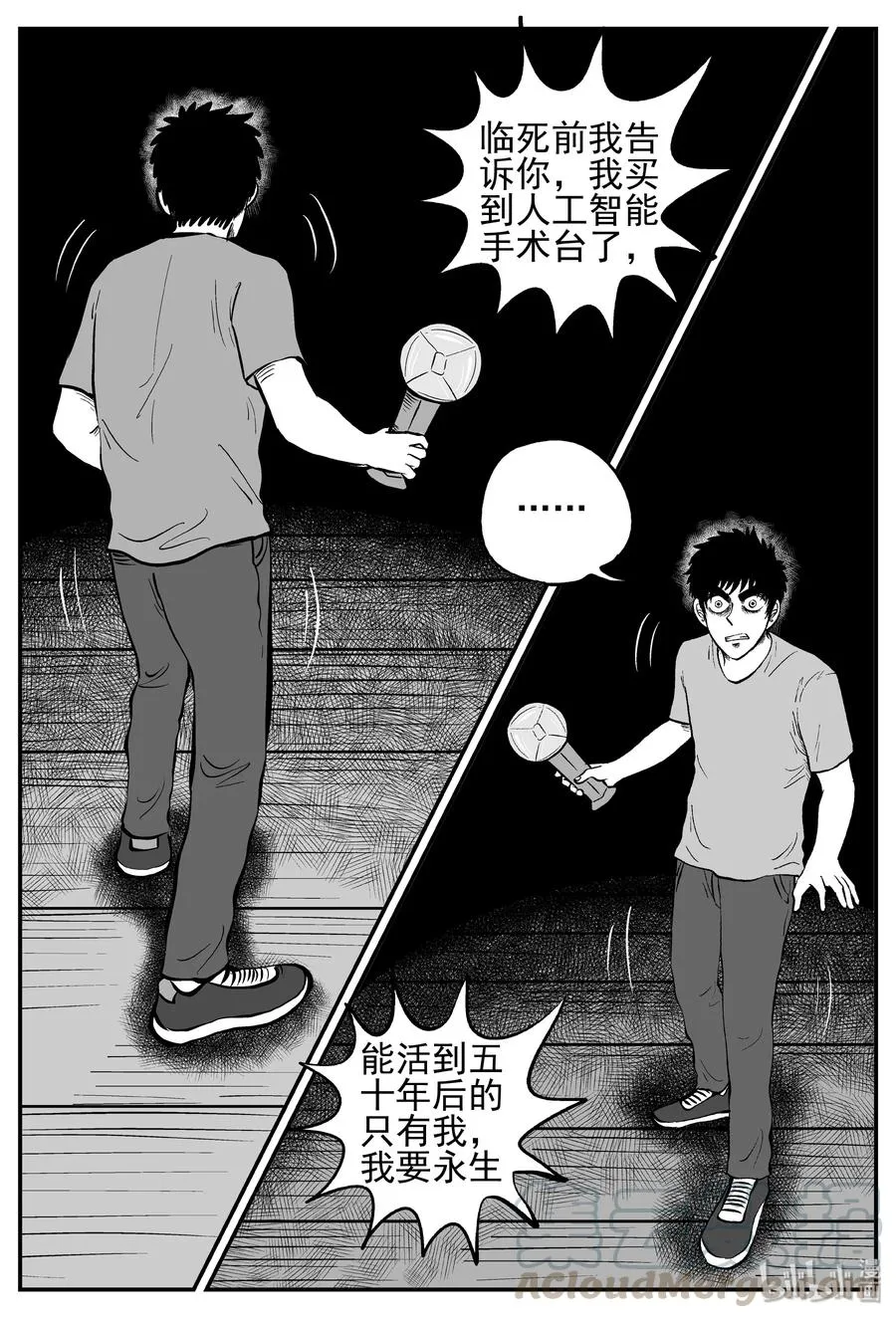 251 怪潭山庄（14） 第4页