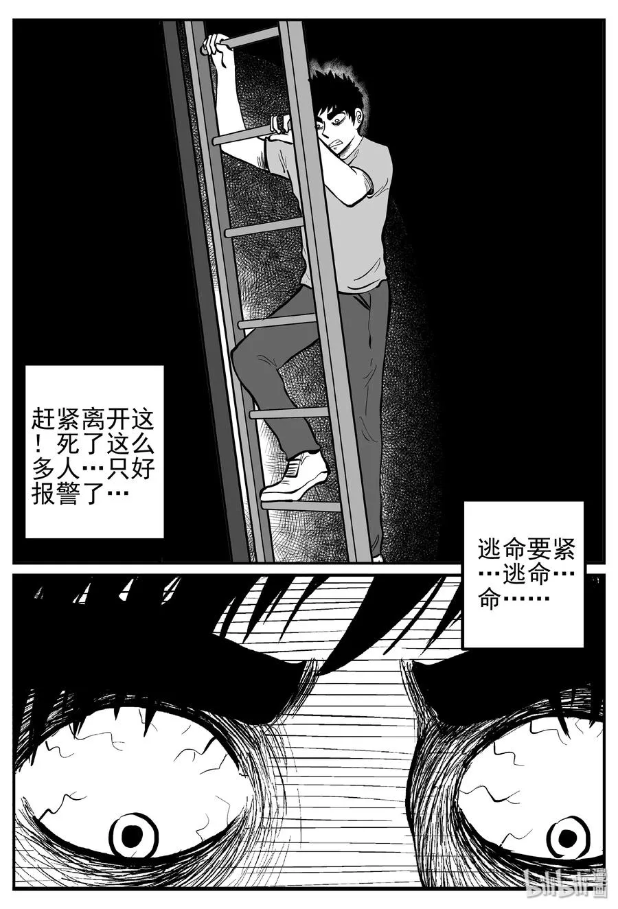 251 怪潭山庄（14） 第8页