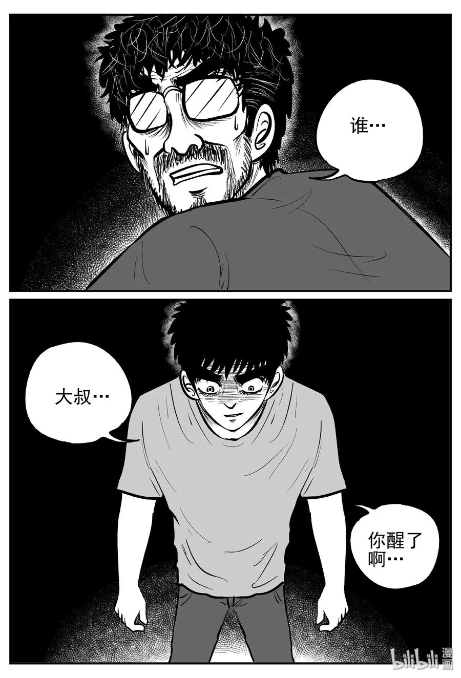251 怪潭山庄（14） 第11页
