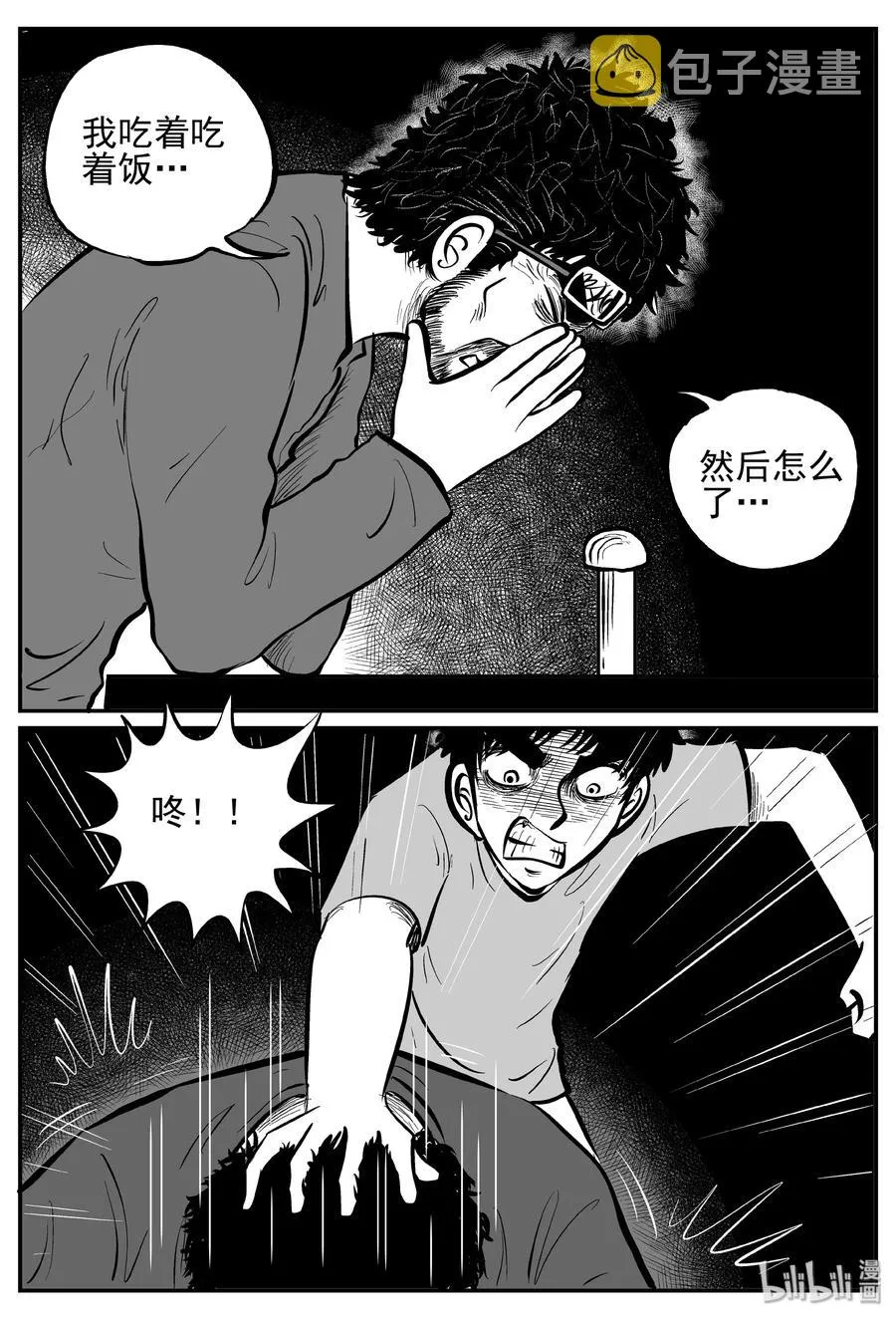 251 怪潭山庄（14） 第12页