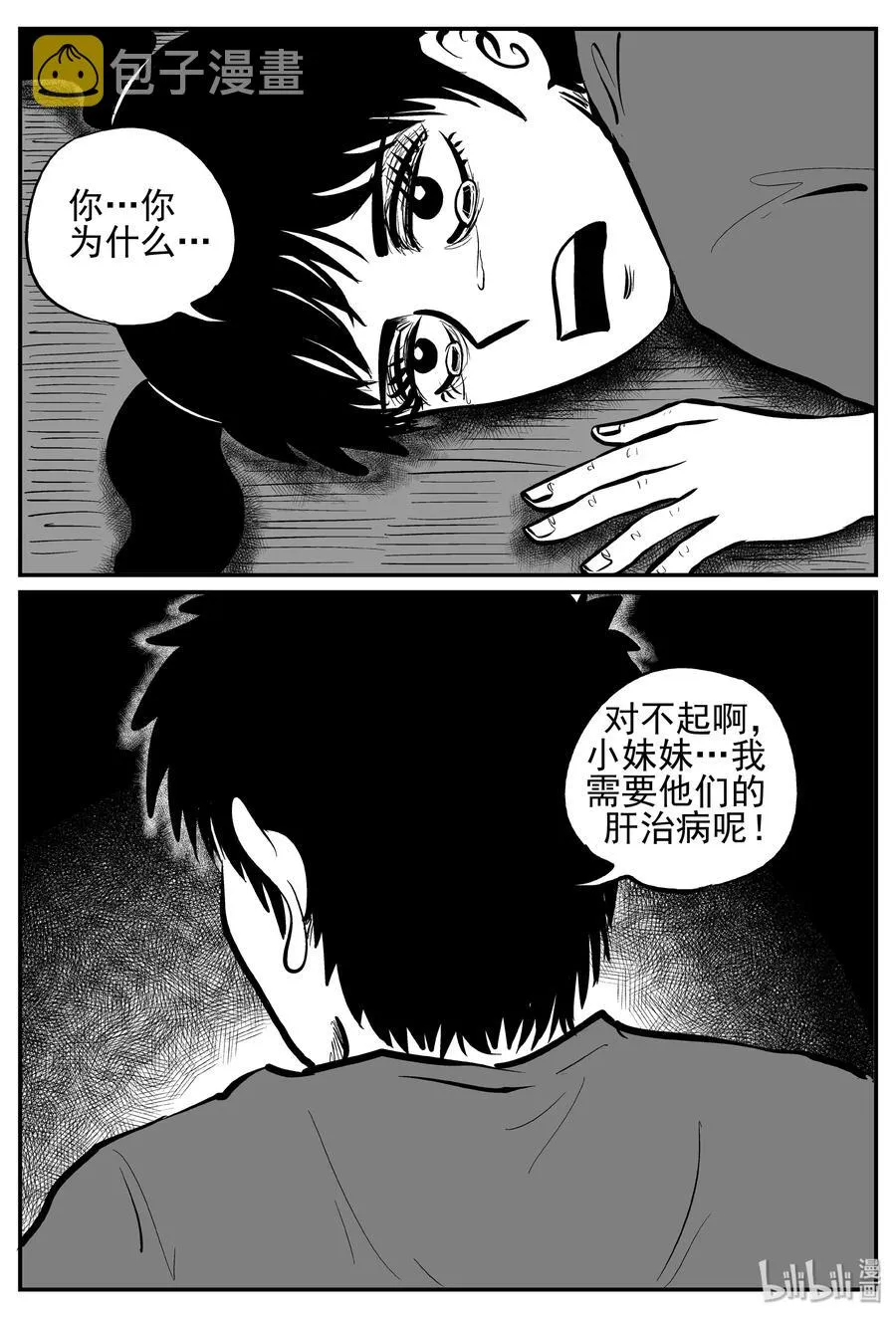 251 怪潭山庄（14） 第14页