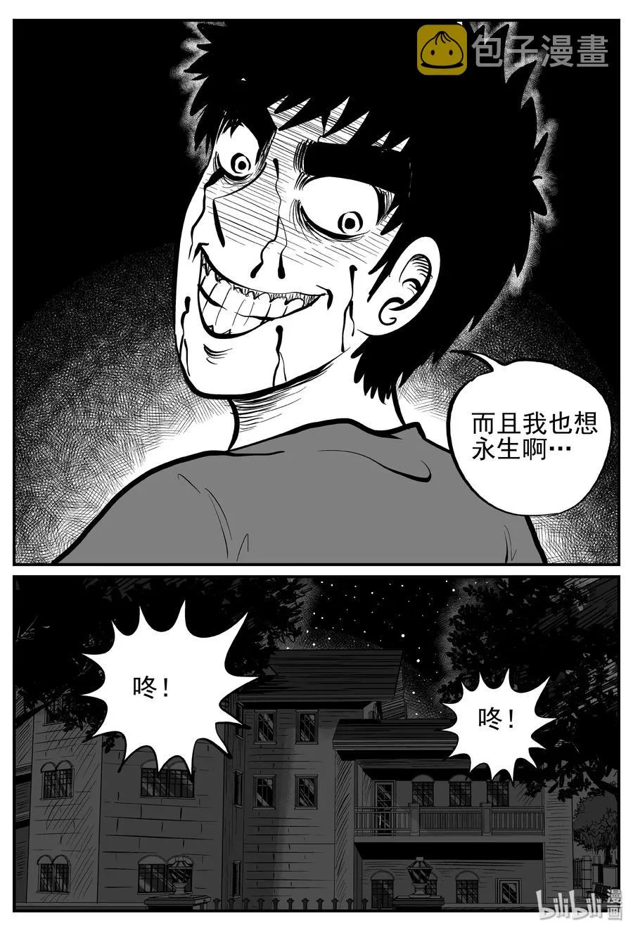251 怪潭山庄（14） 第15页