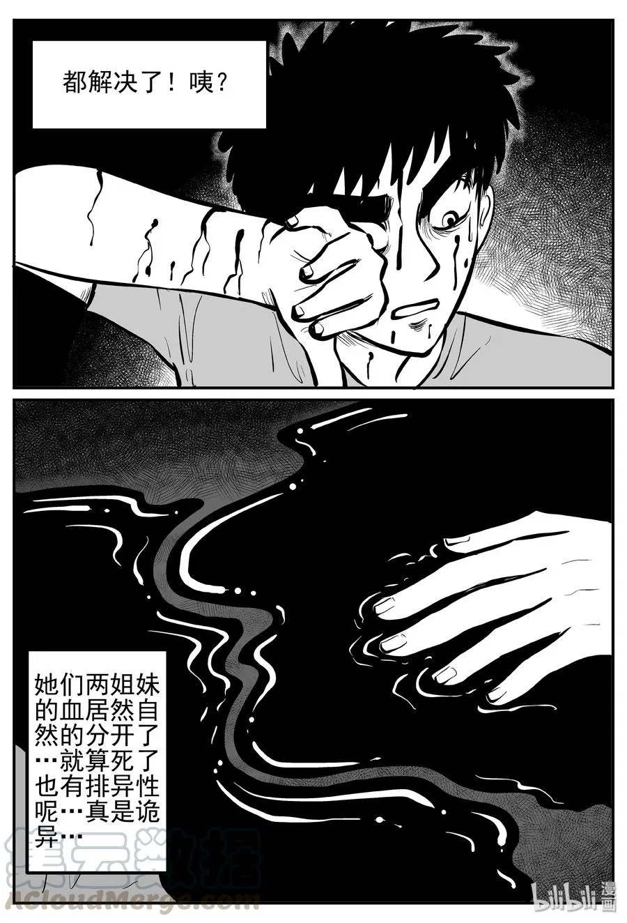 251 怪潭山庄（14） 第16页