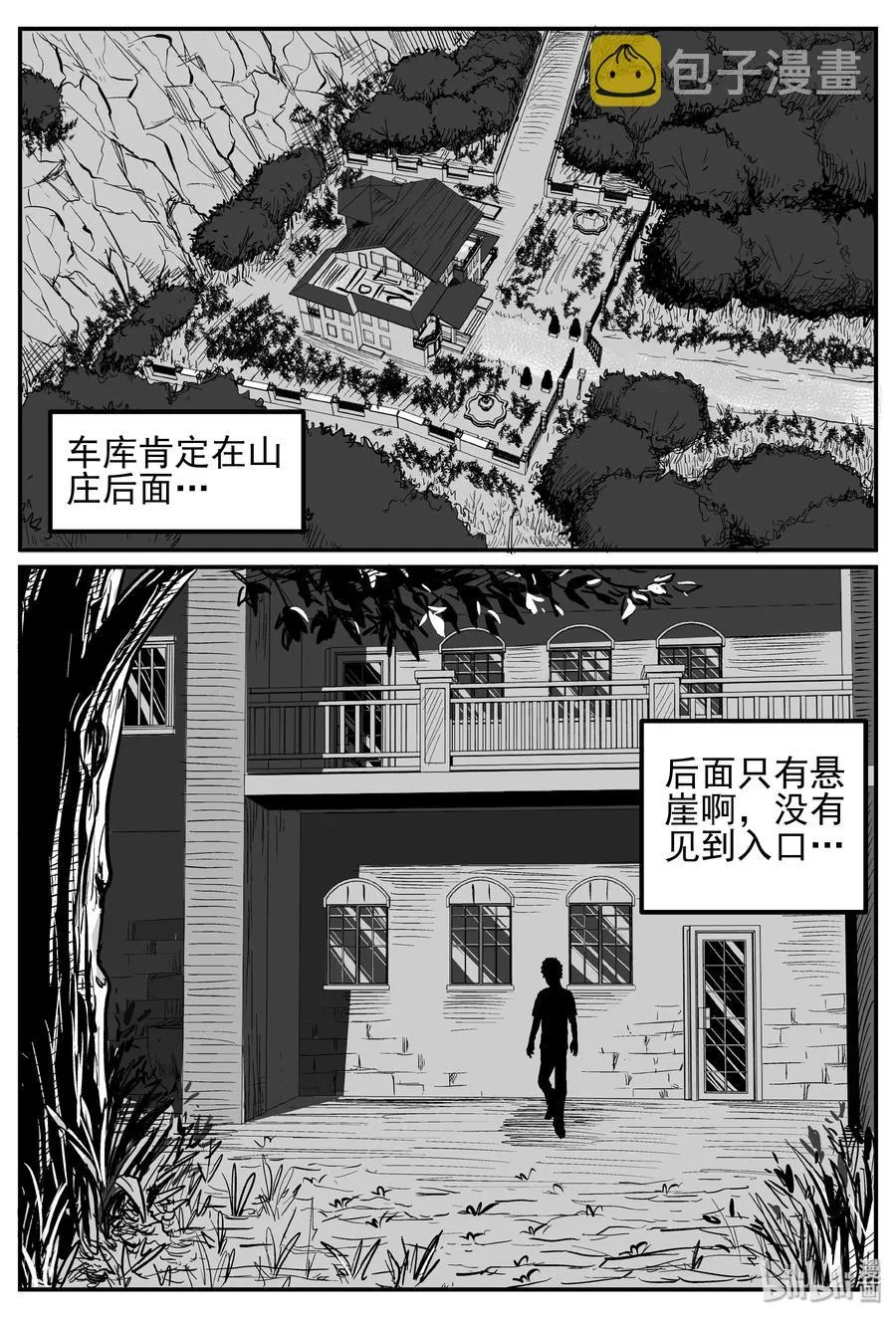 251 怪潭山庄（14） 第17页