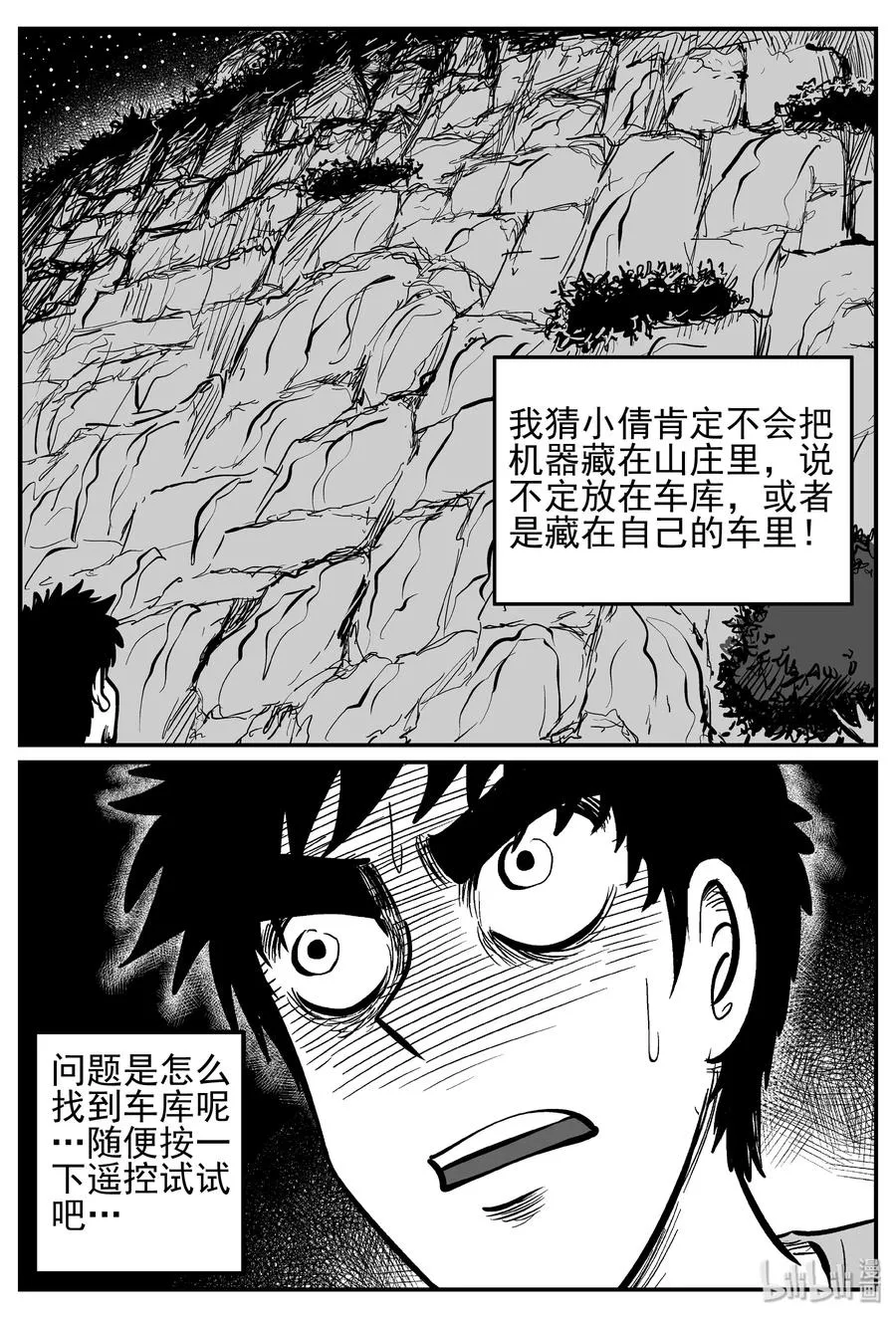 251 怪潭山庄（14） 第18页