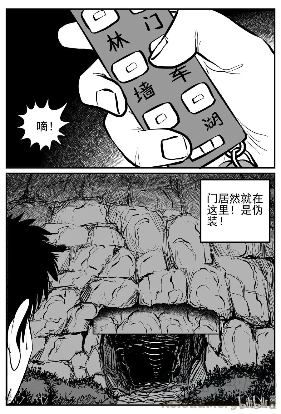 251 怪潭山庄（14） 第19页