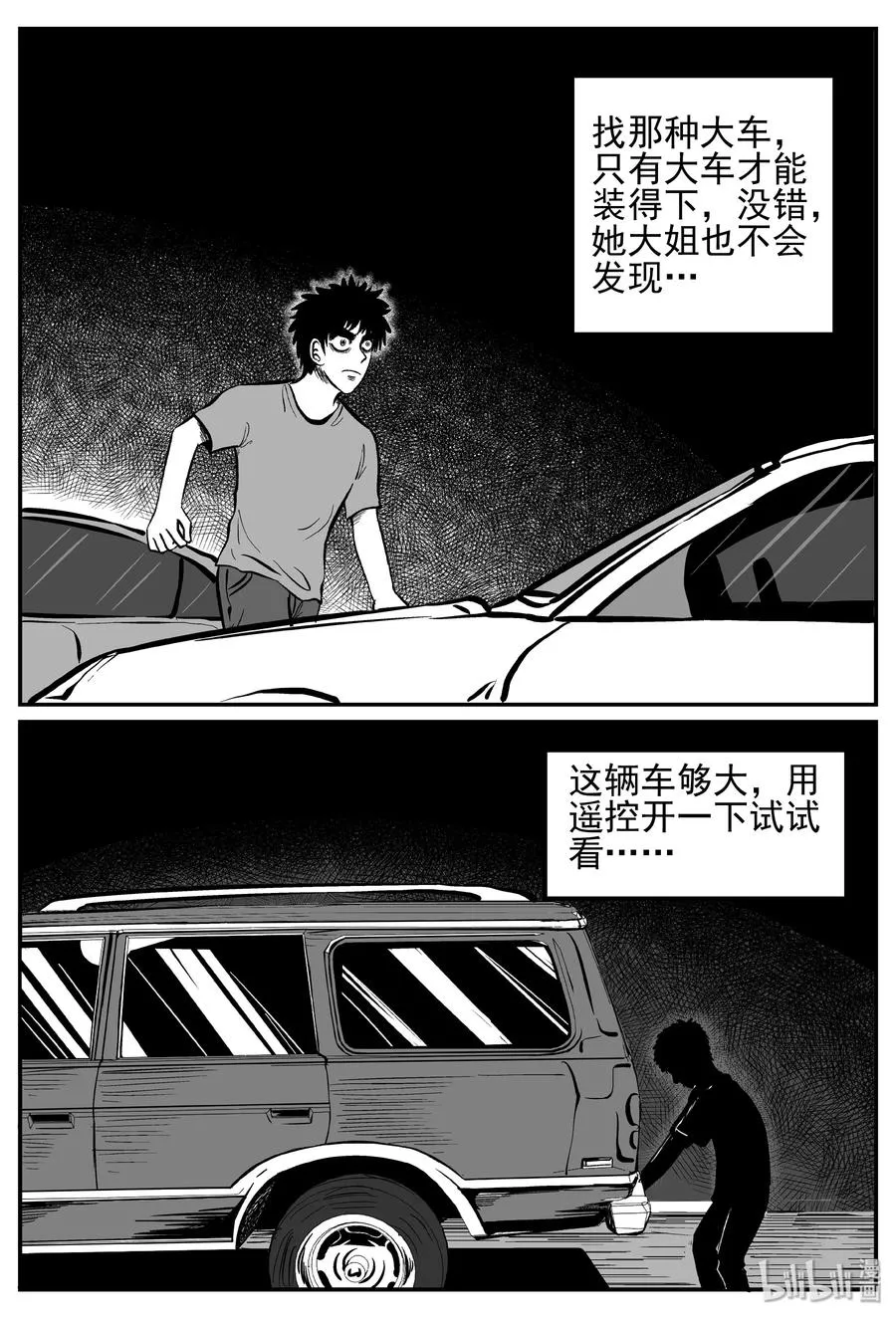 251 怪潭山庄（14） 第21页