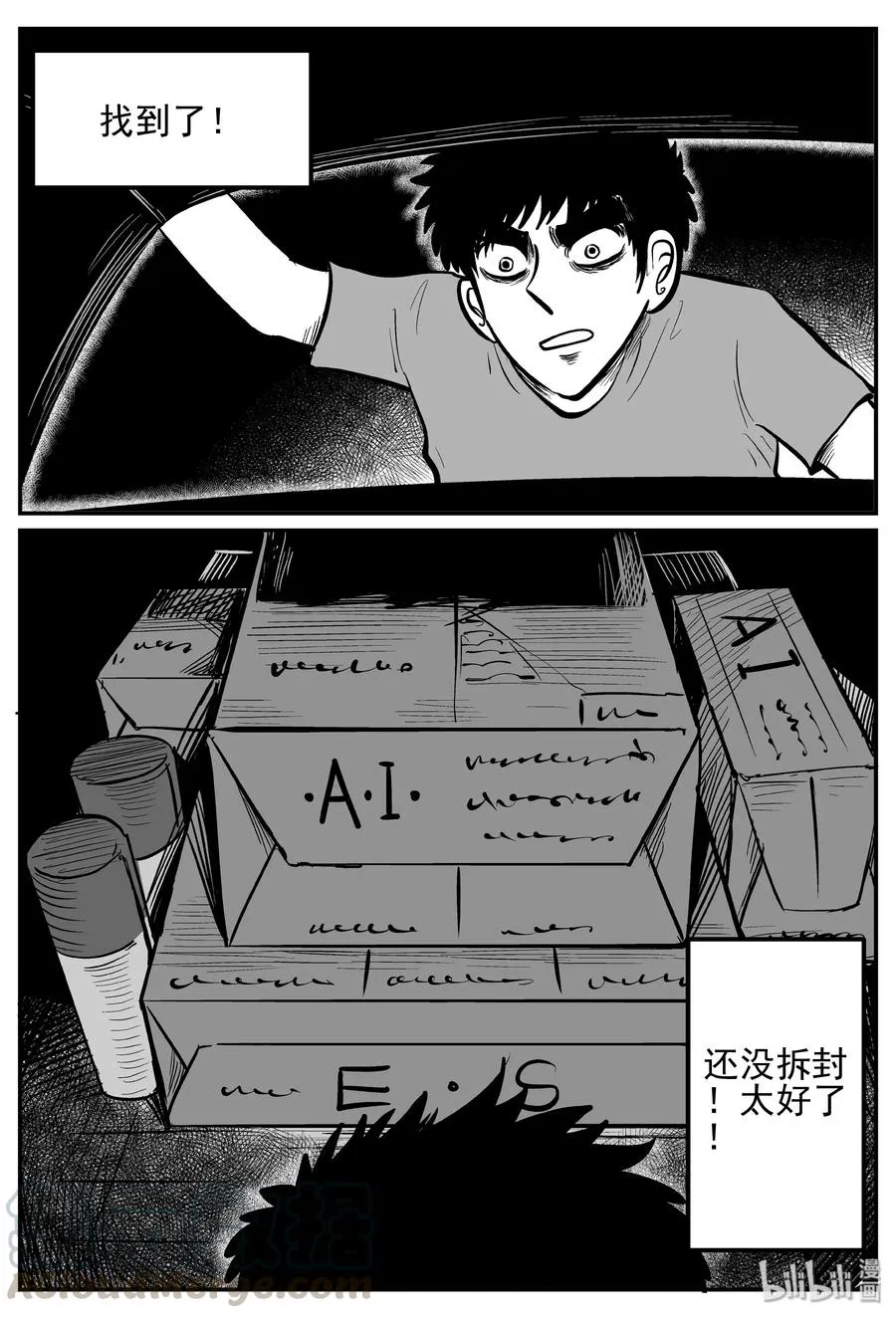 251 怪潭山庄（14） 第22页