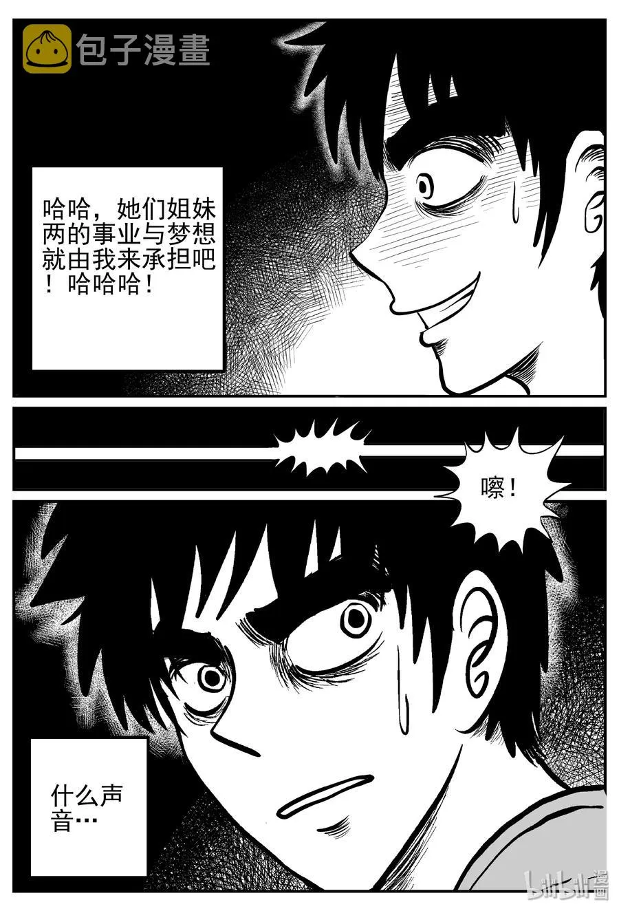 251 怪潭山庄（14） 第23页