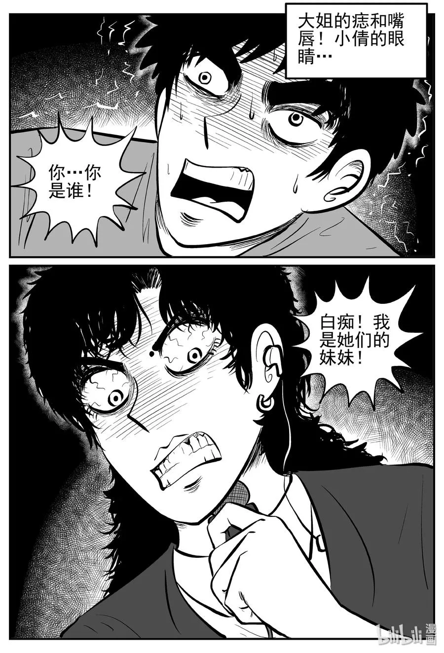 252 怪潭山庄（15） 第3页