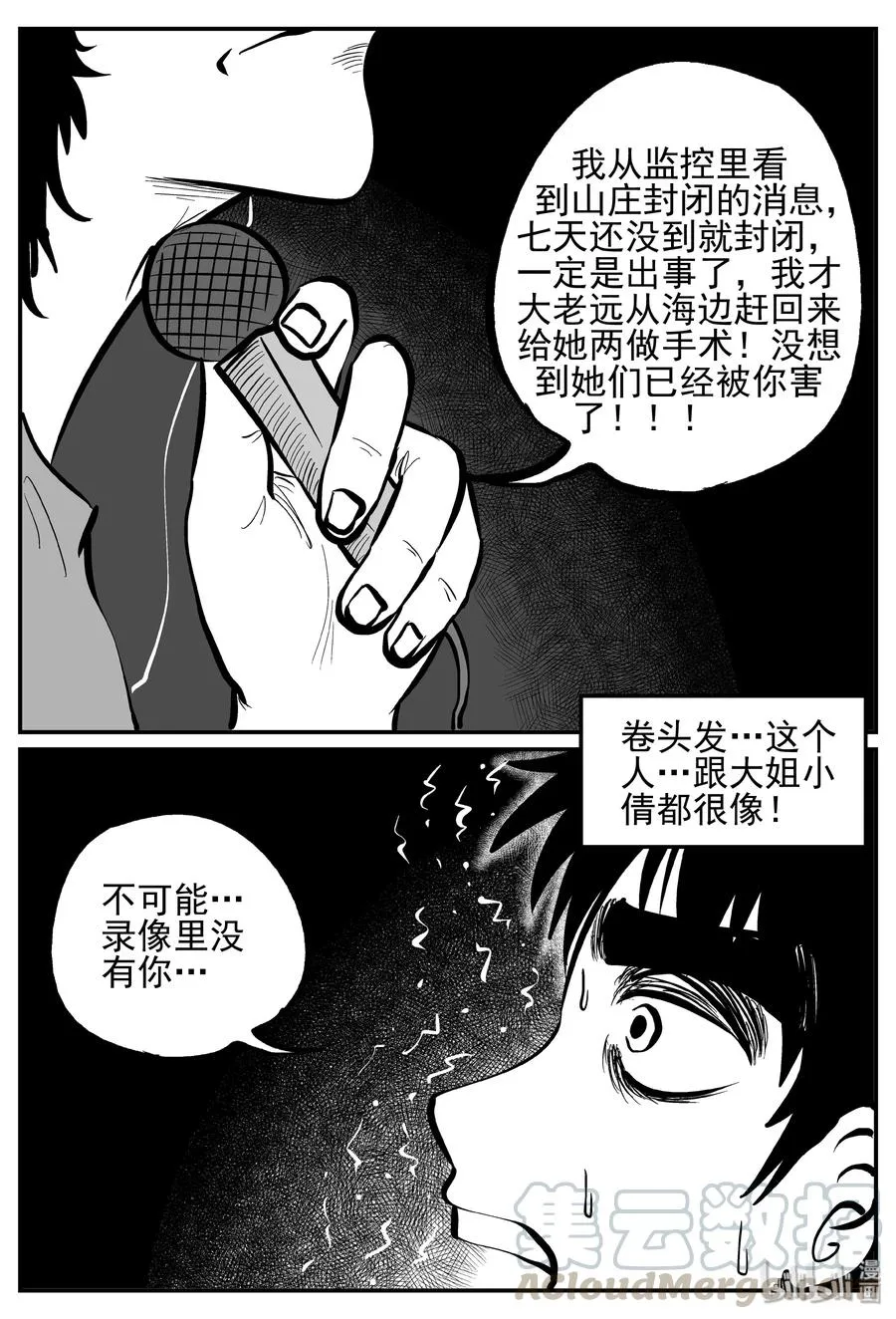 252 怪潭山庄（15） 第4页