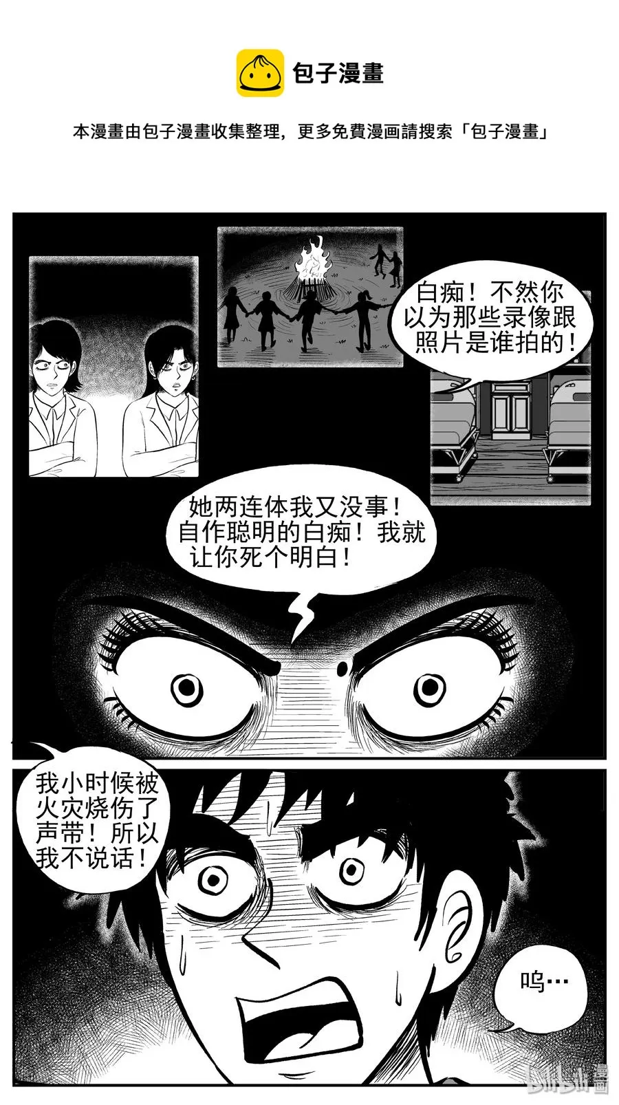 252 怪潭山庄（15） 第5页