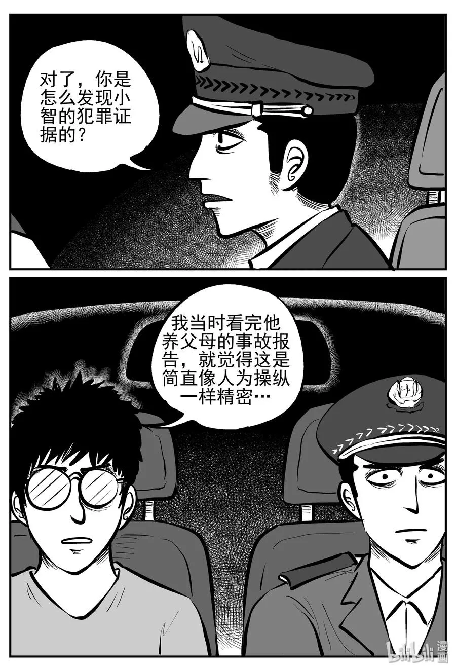 252 怪潭山庄（15） 第11页
