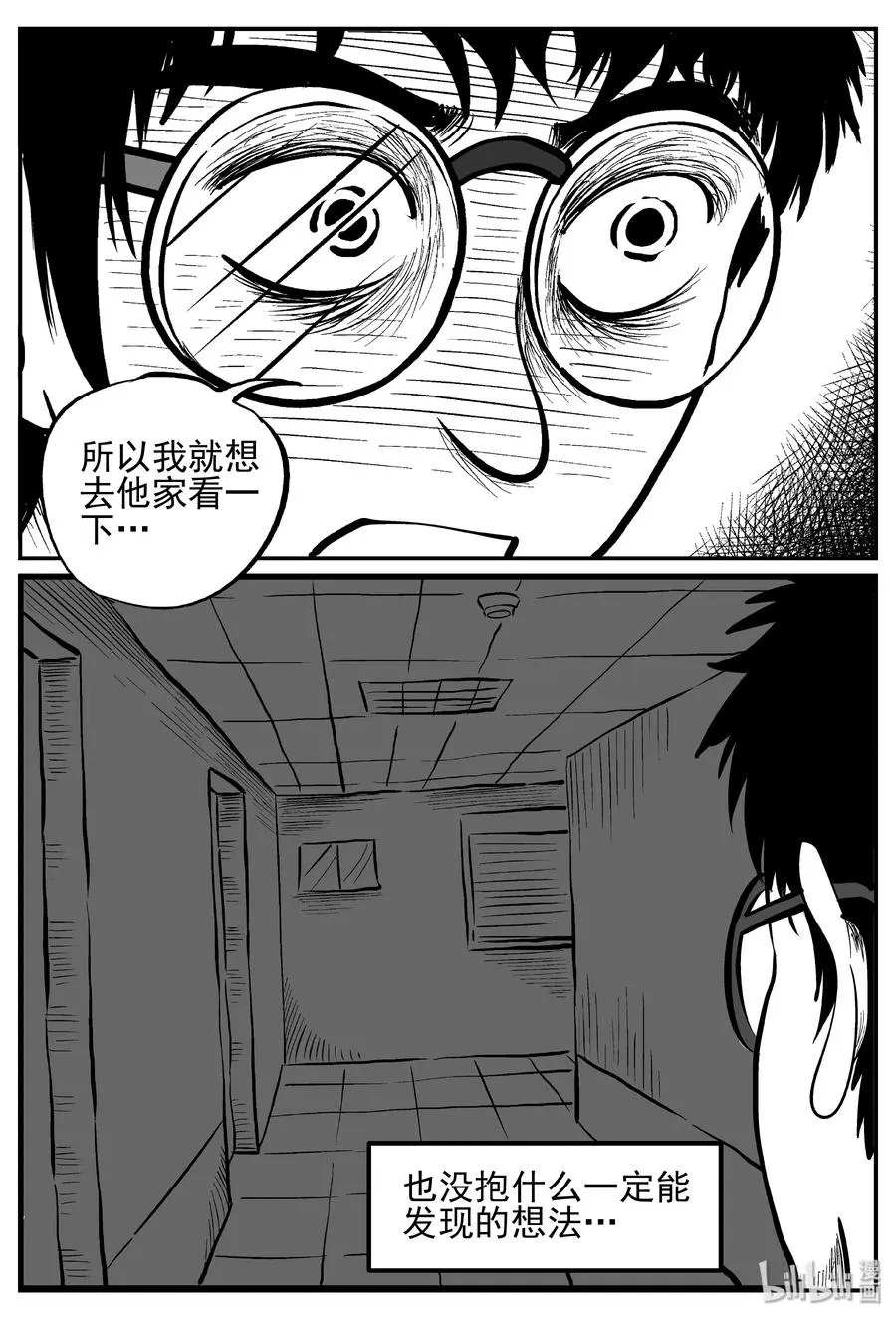 252 怪潭山庄（15） 第12页