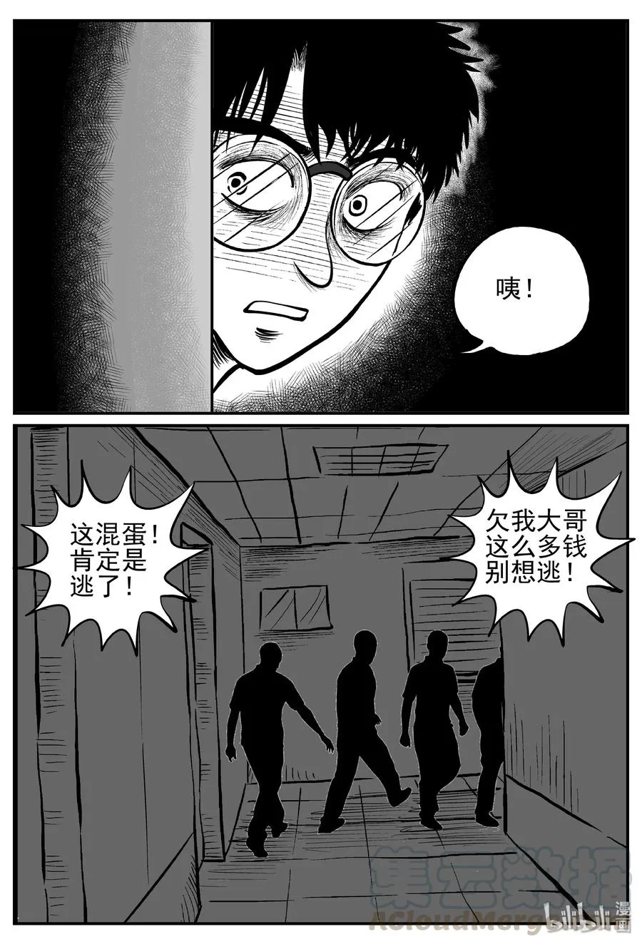 252 怪潭山庄（15） 第13页
